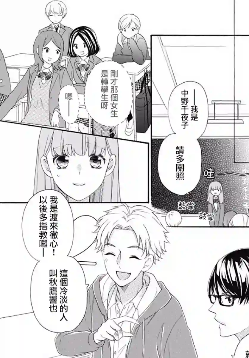 神明大人对我说快去恋爱吧第07话