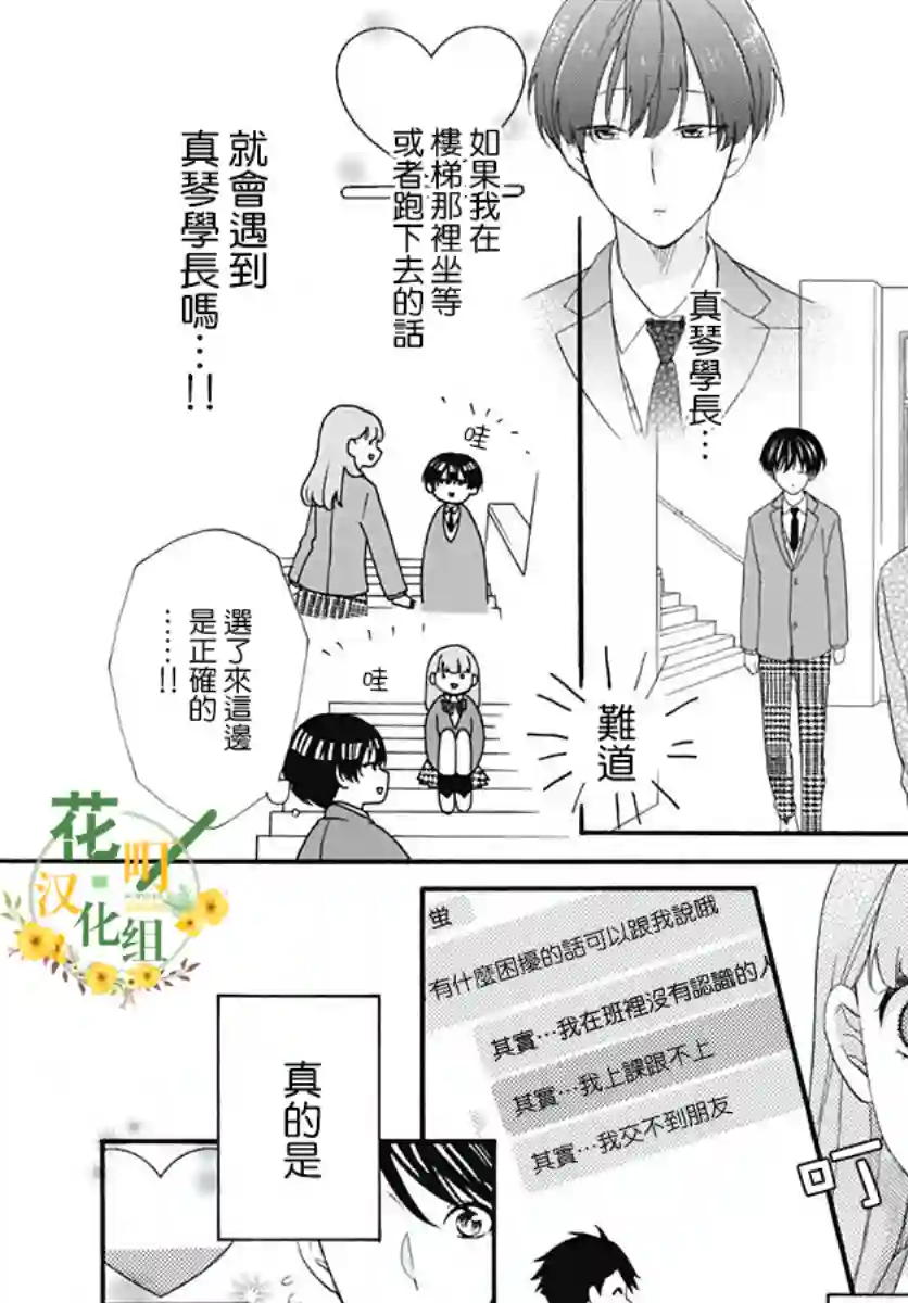 神明大人对我说快去恋爱吧第08话