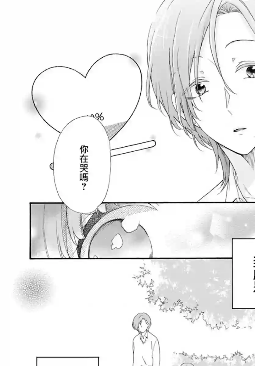 神明大人对我说快去恋爱吧第09话