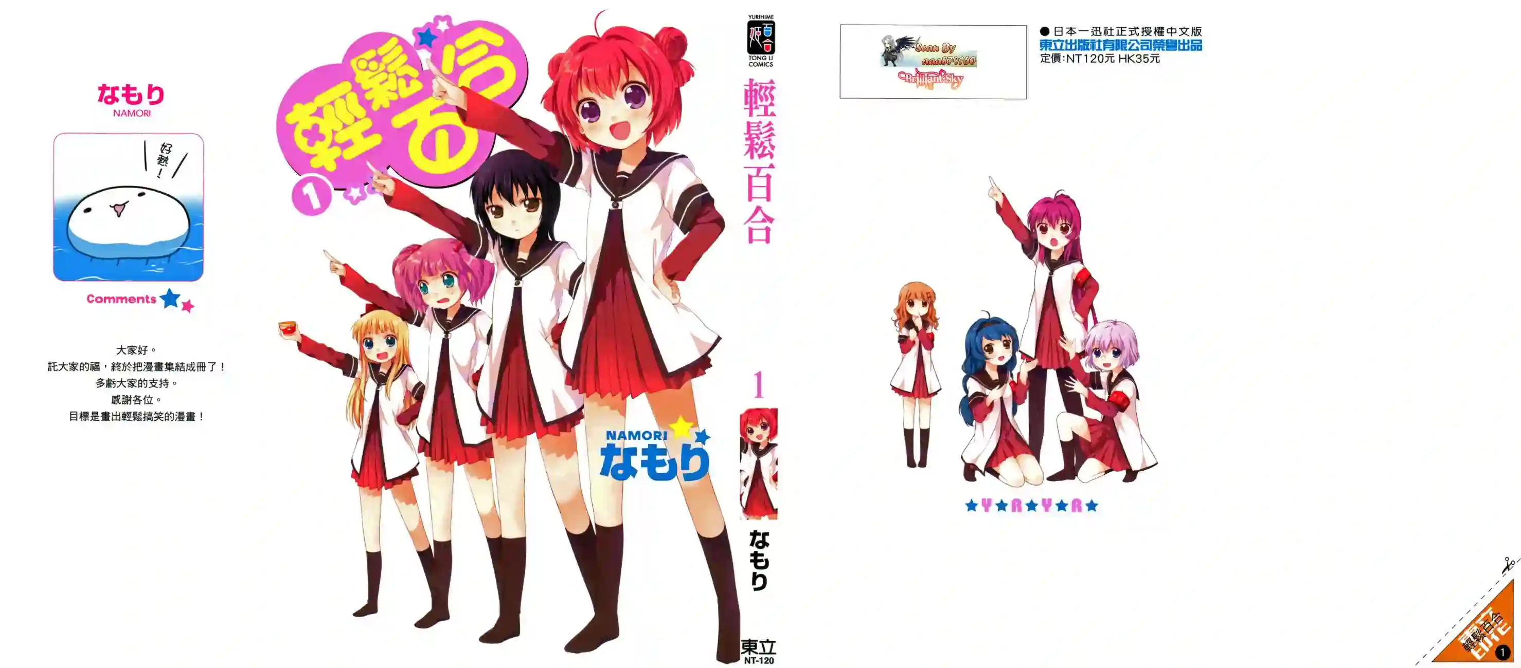 摇曳百合第01卷