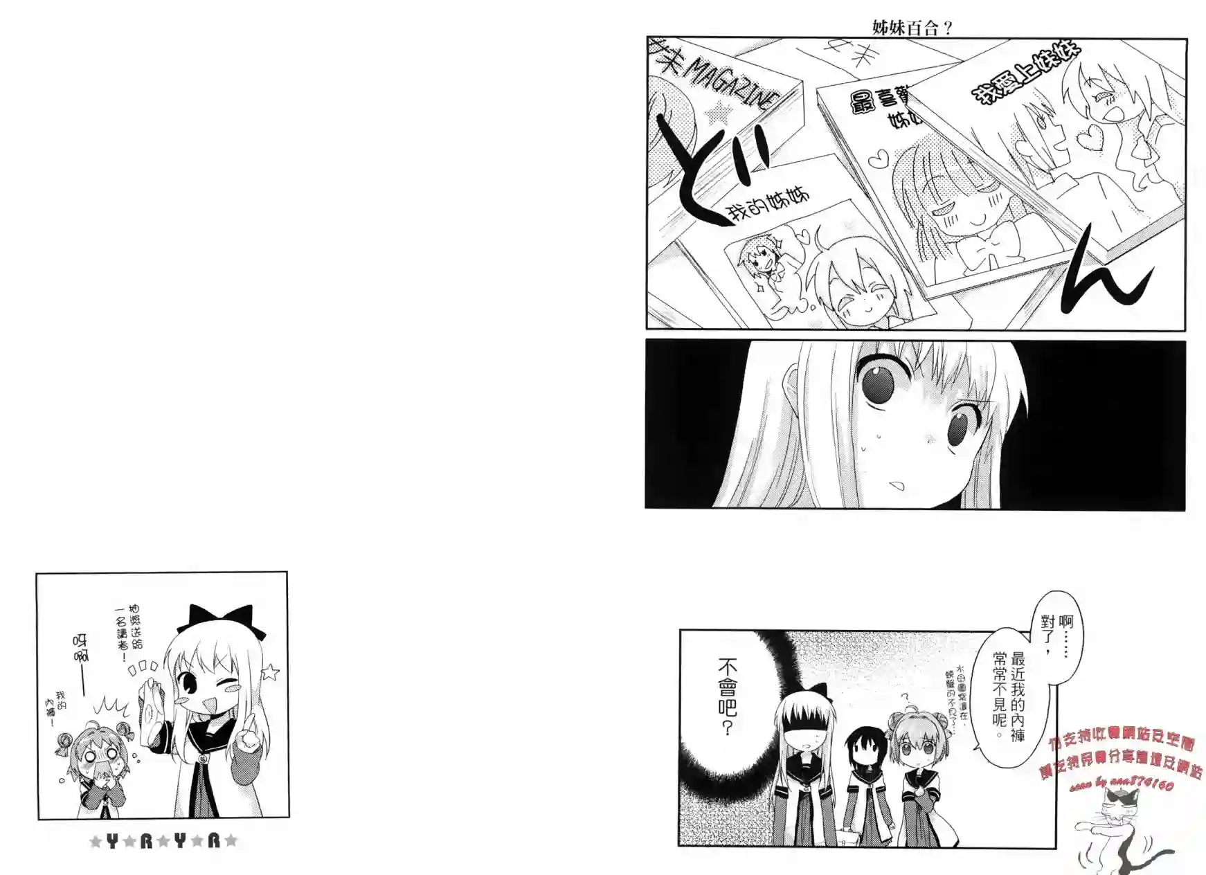 摇曳百合第01卷