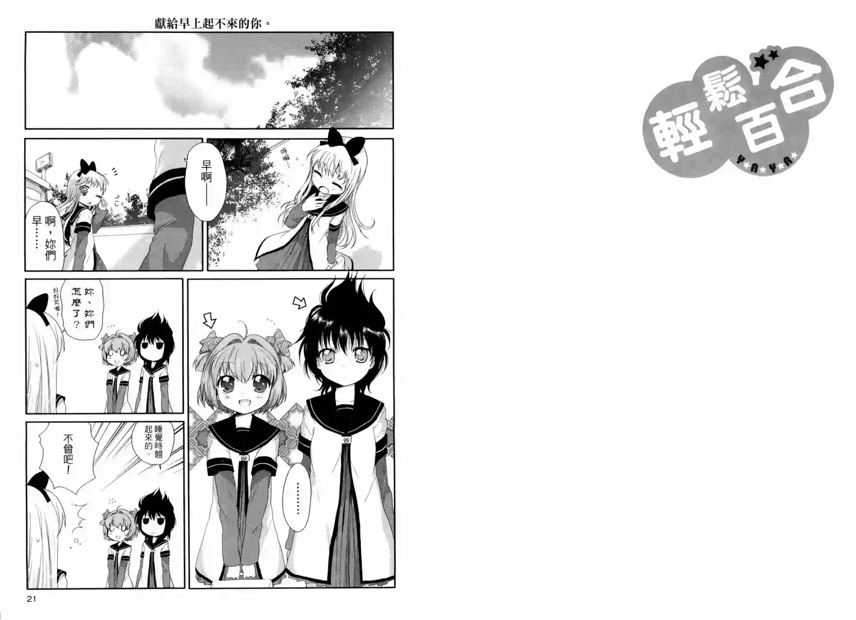 摇曳百合第01卷