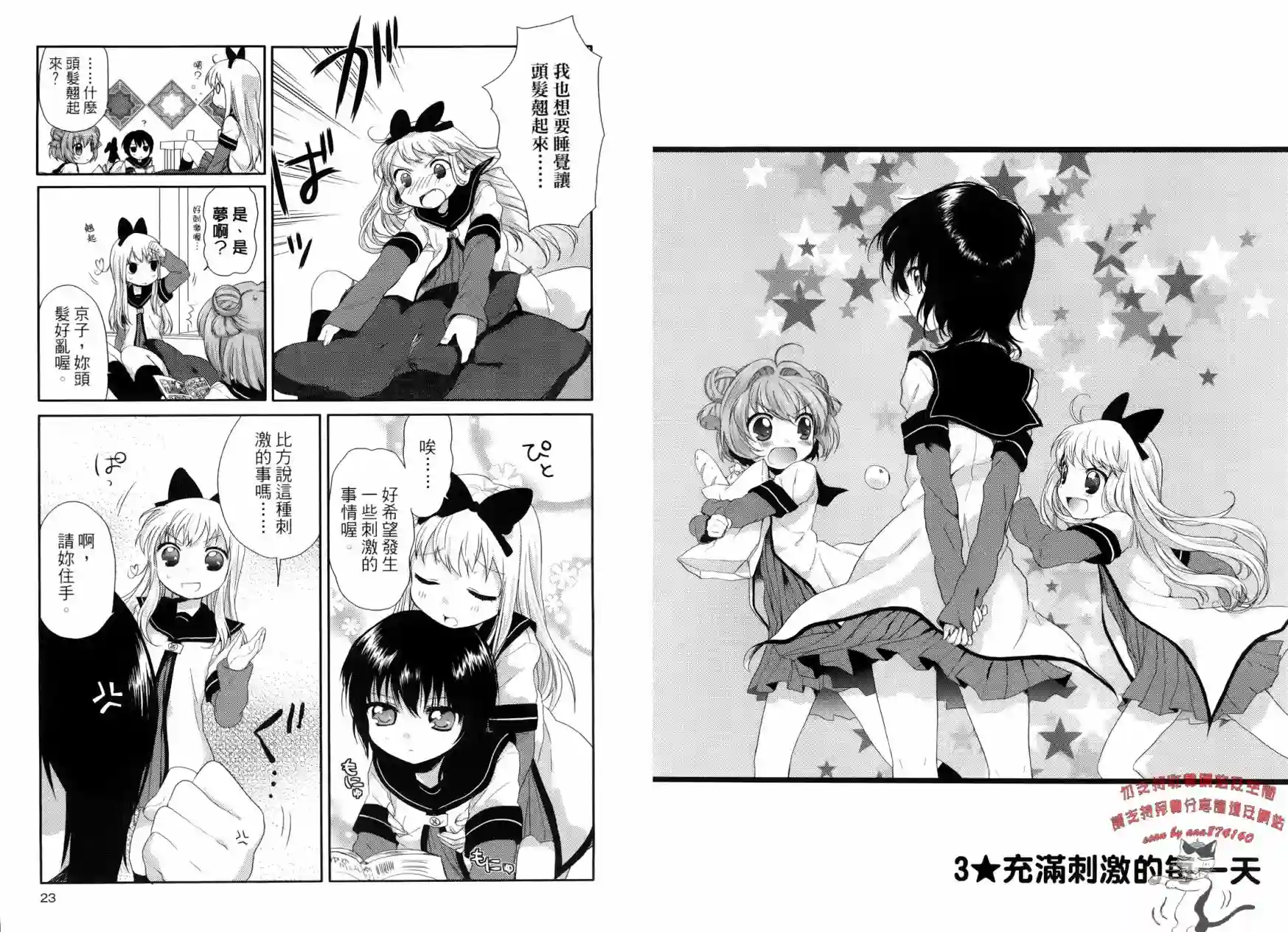 摇曳百合第01卷