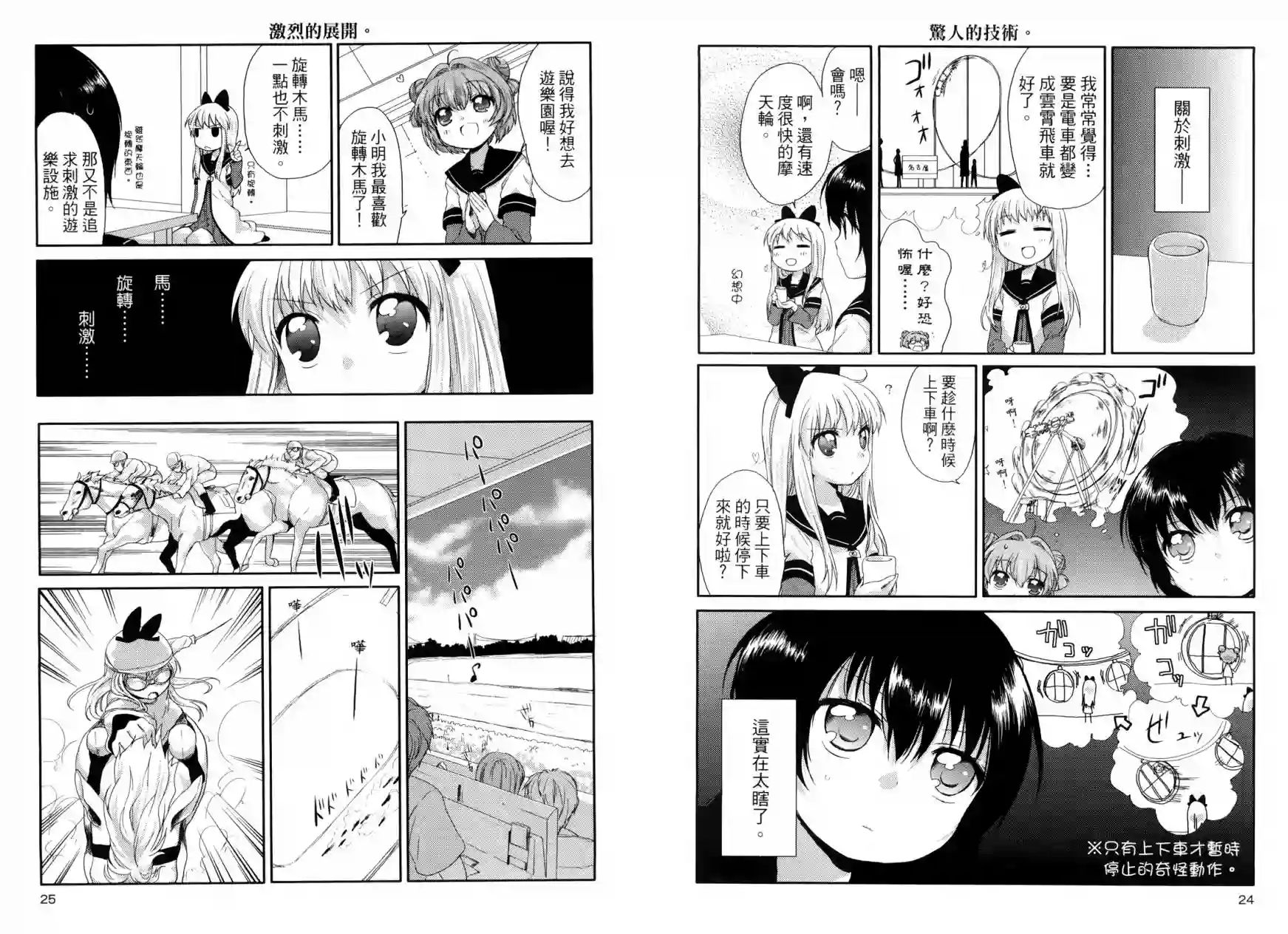 摇曳百合第01卷