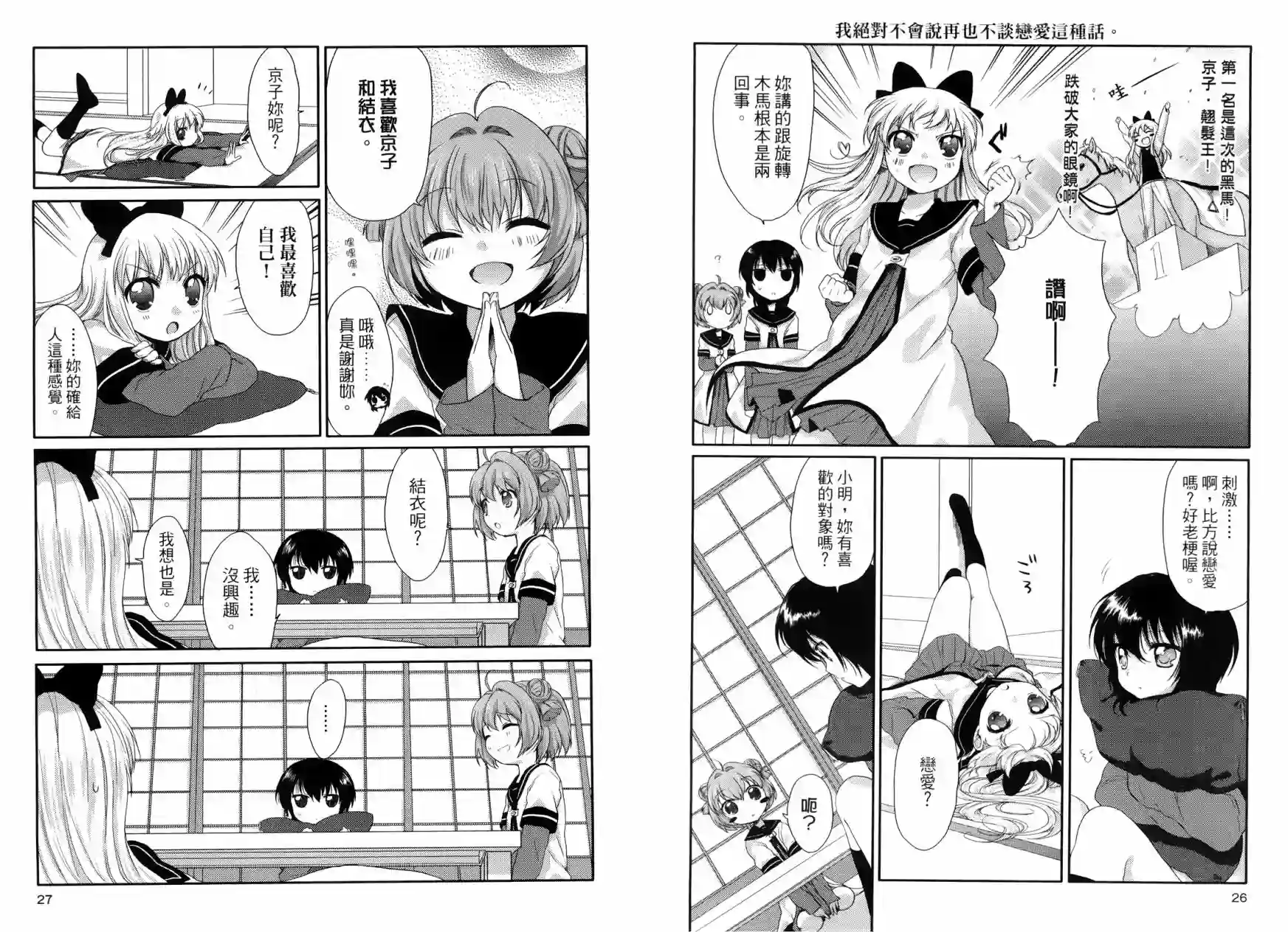 摇曳百合第01卷