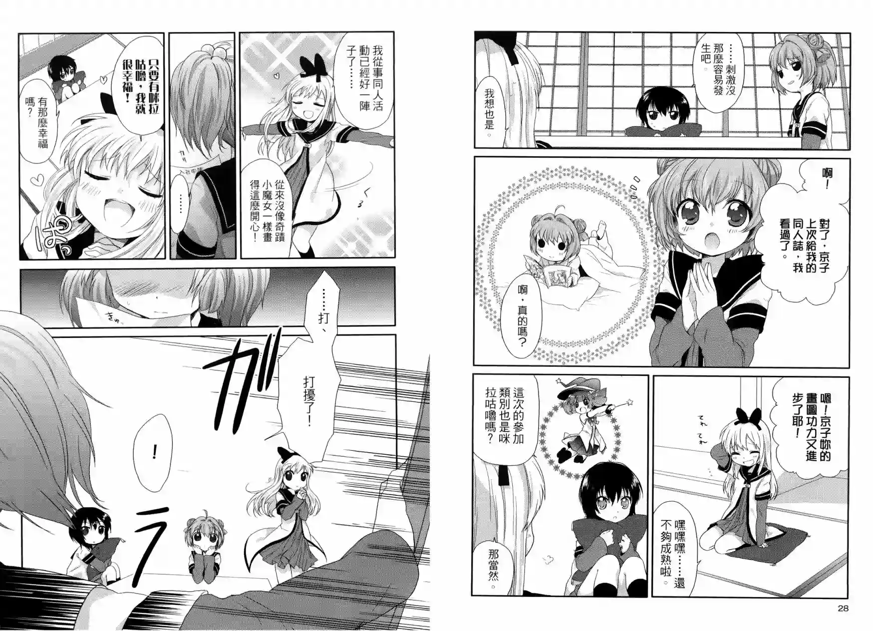 摇曳百合第01卷