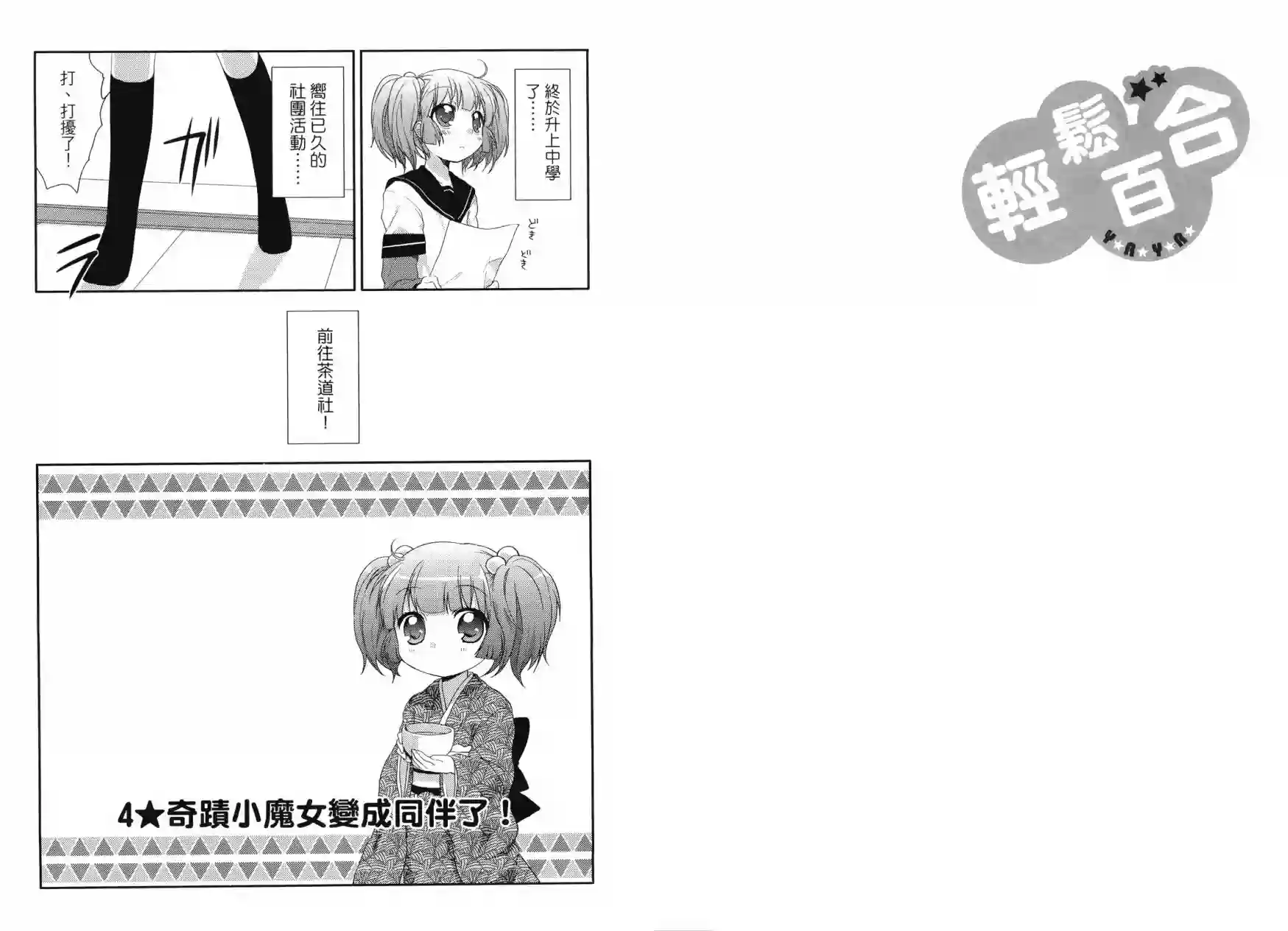 摇曳百合第01卷