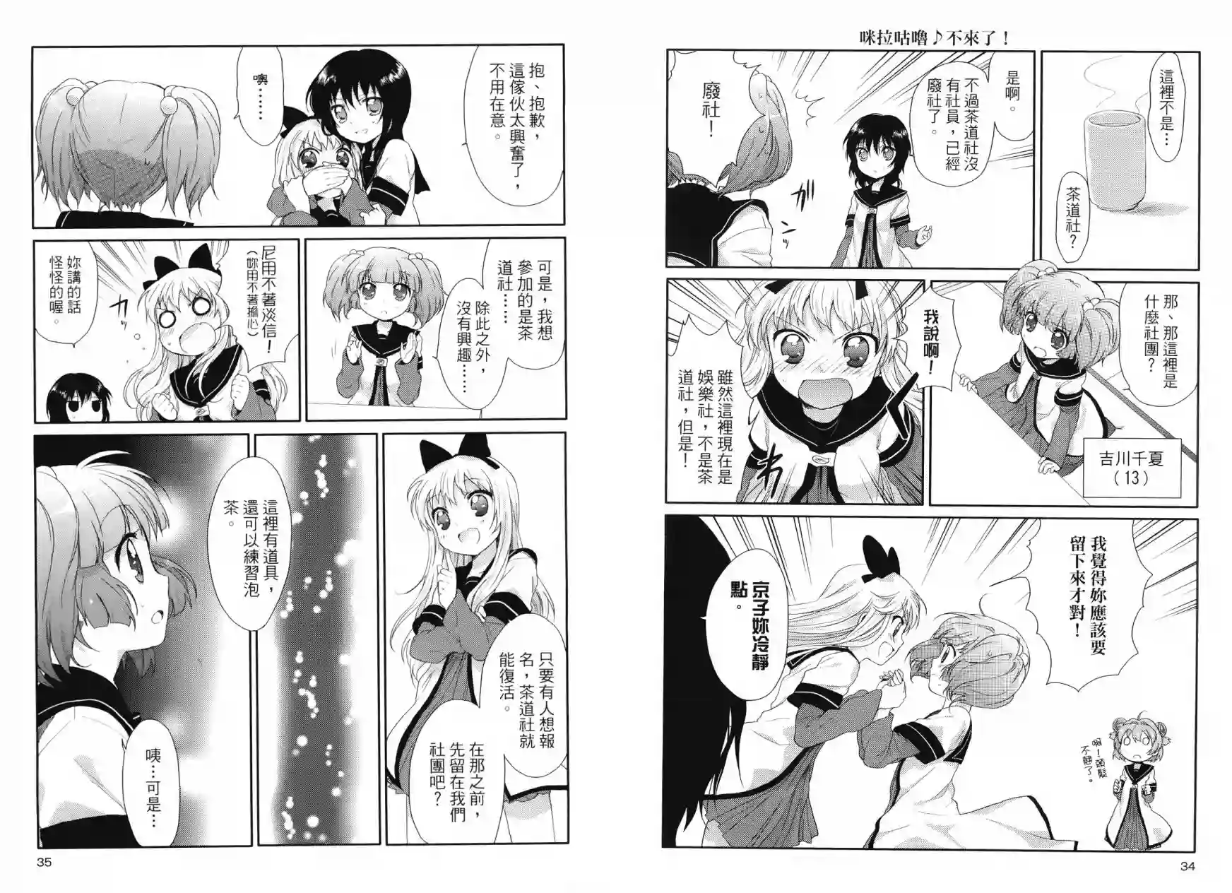 摇曳百合第01卷