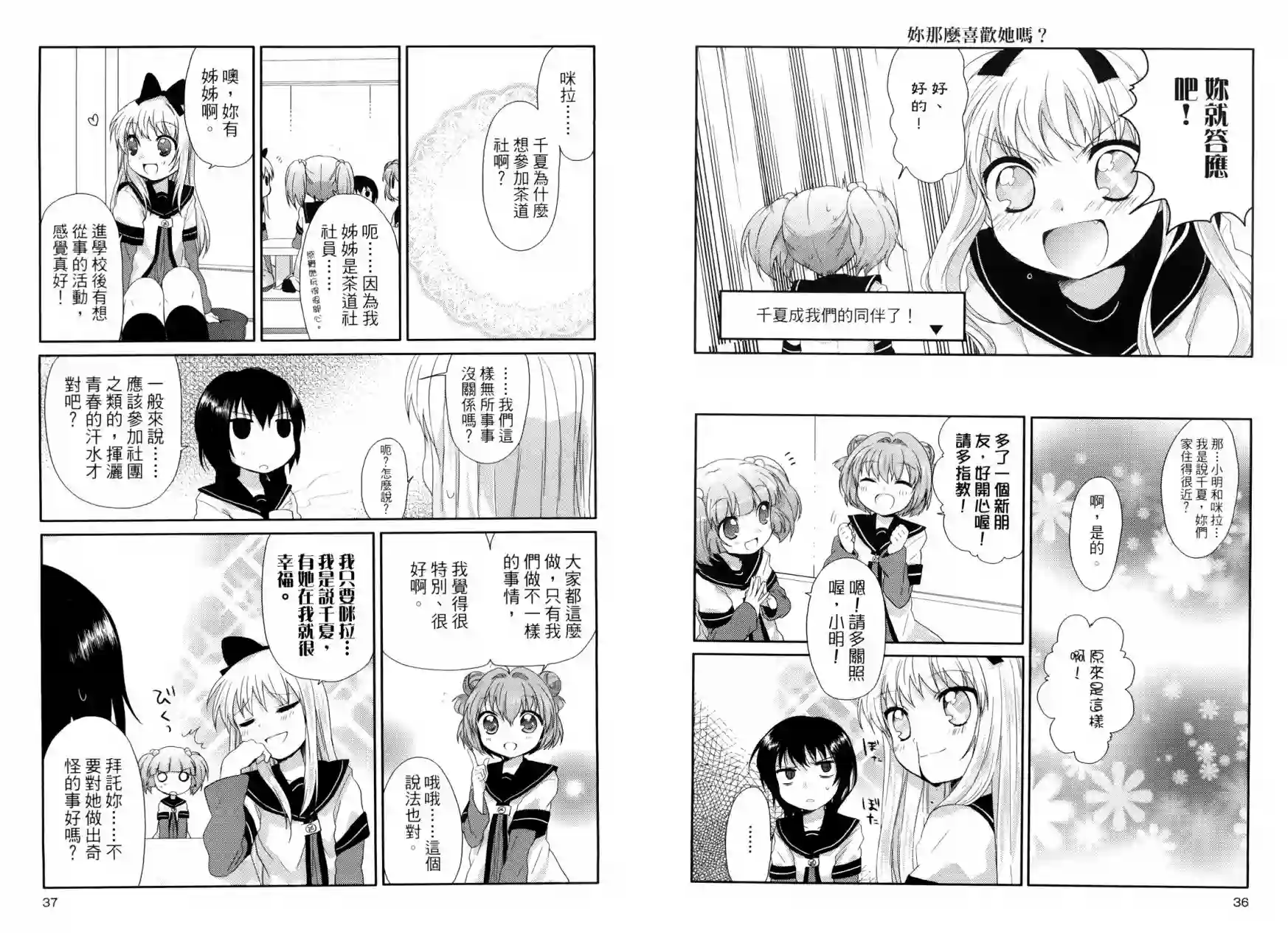 摇曳百合第01卷