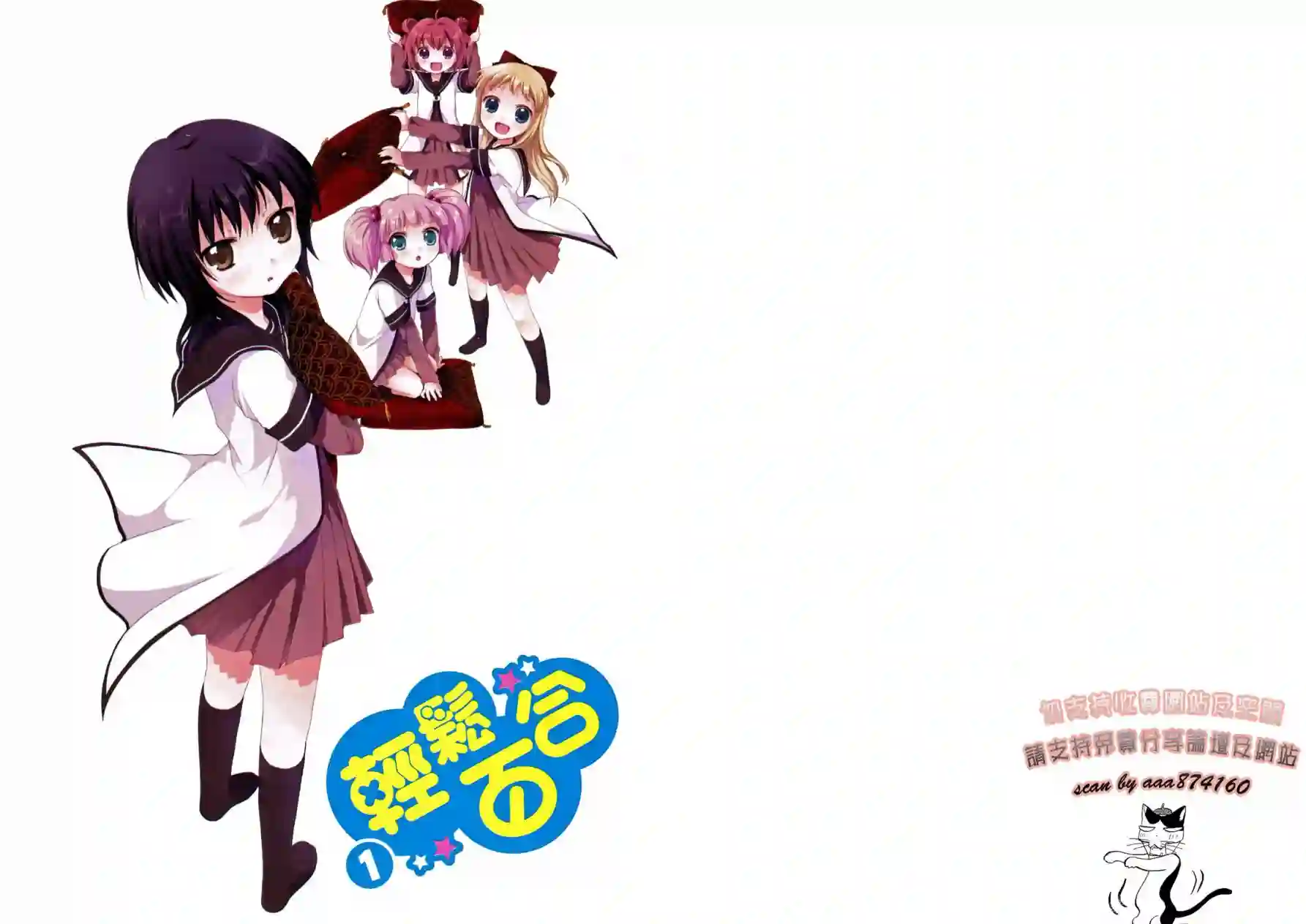 摇曳百合第01卷