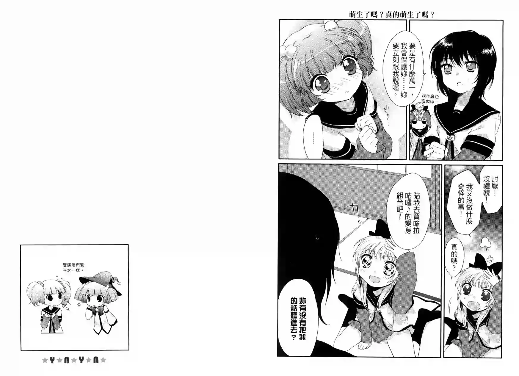 摇曳百合第01卷