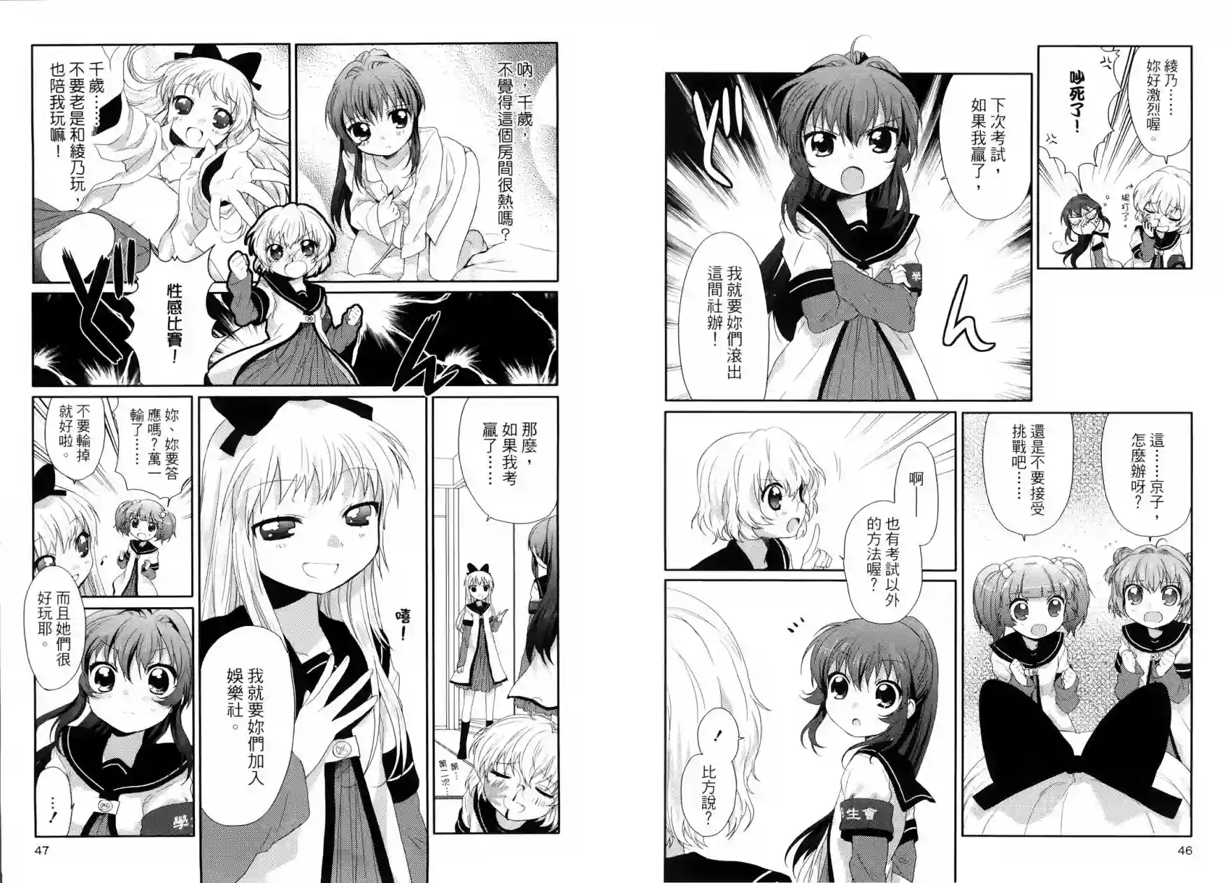 摇曳百合第01卷