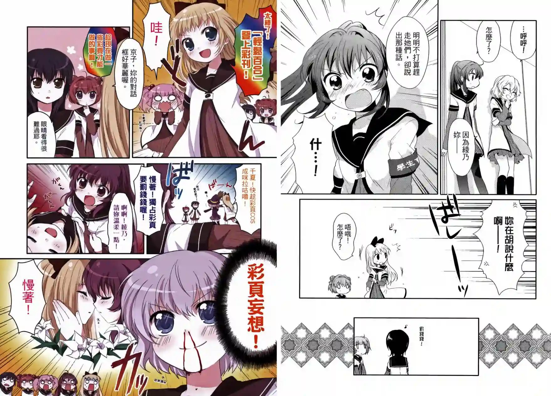 摇曳百合第01卷