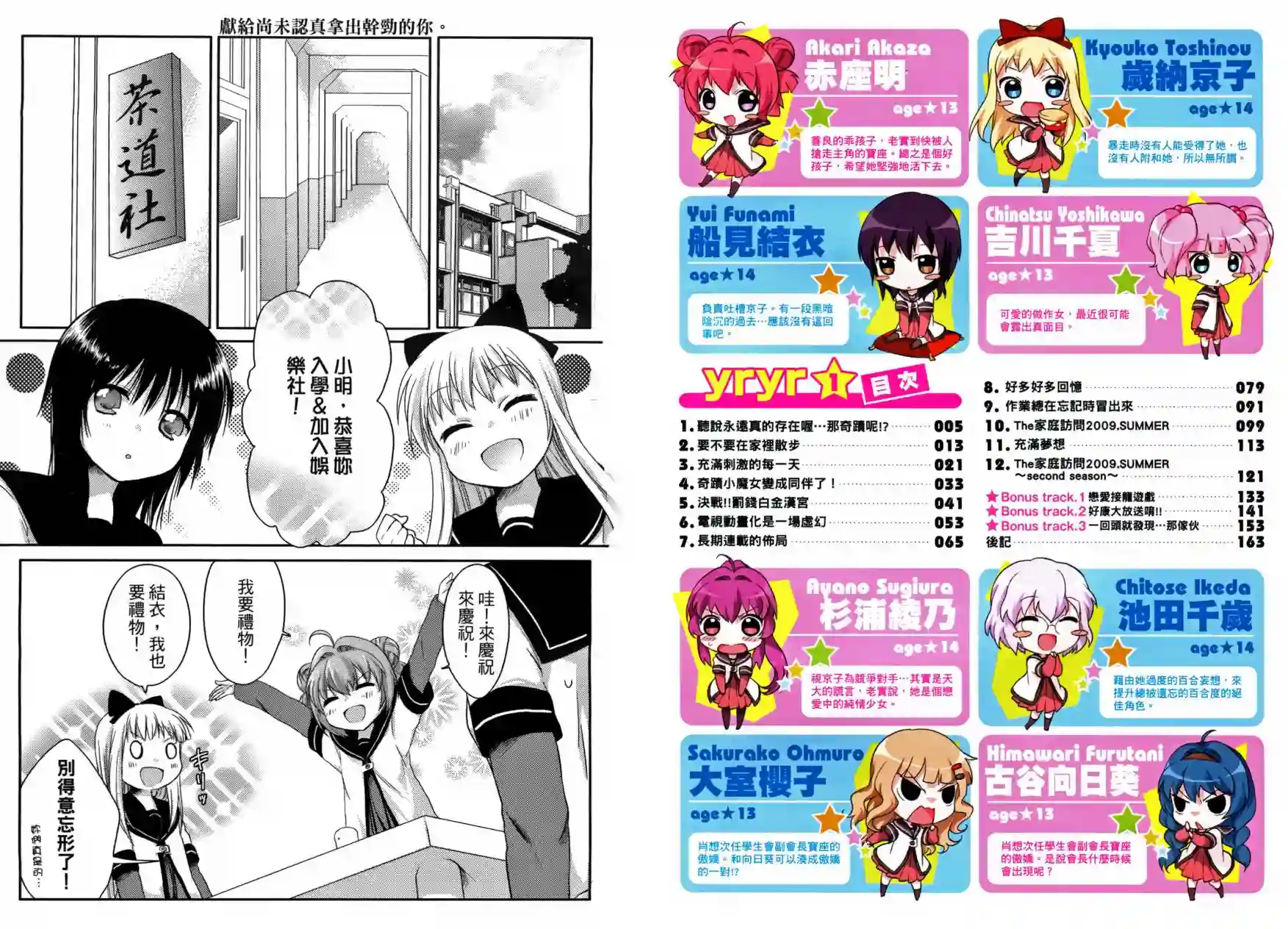 摇曳百合第01卷