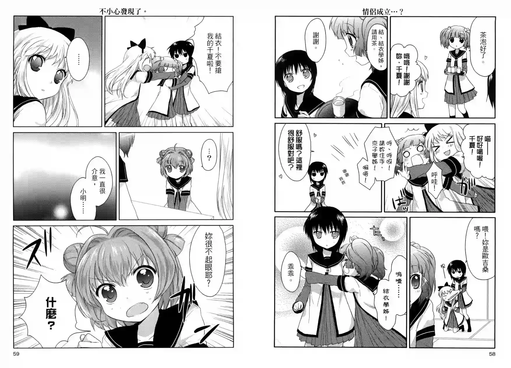 摇曳百合第01卷