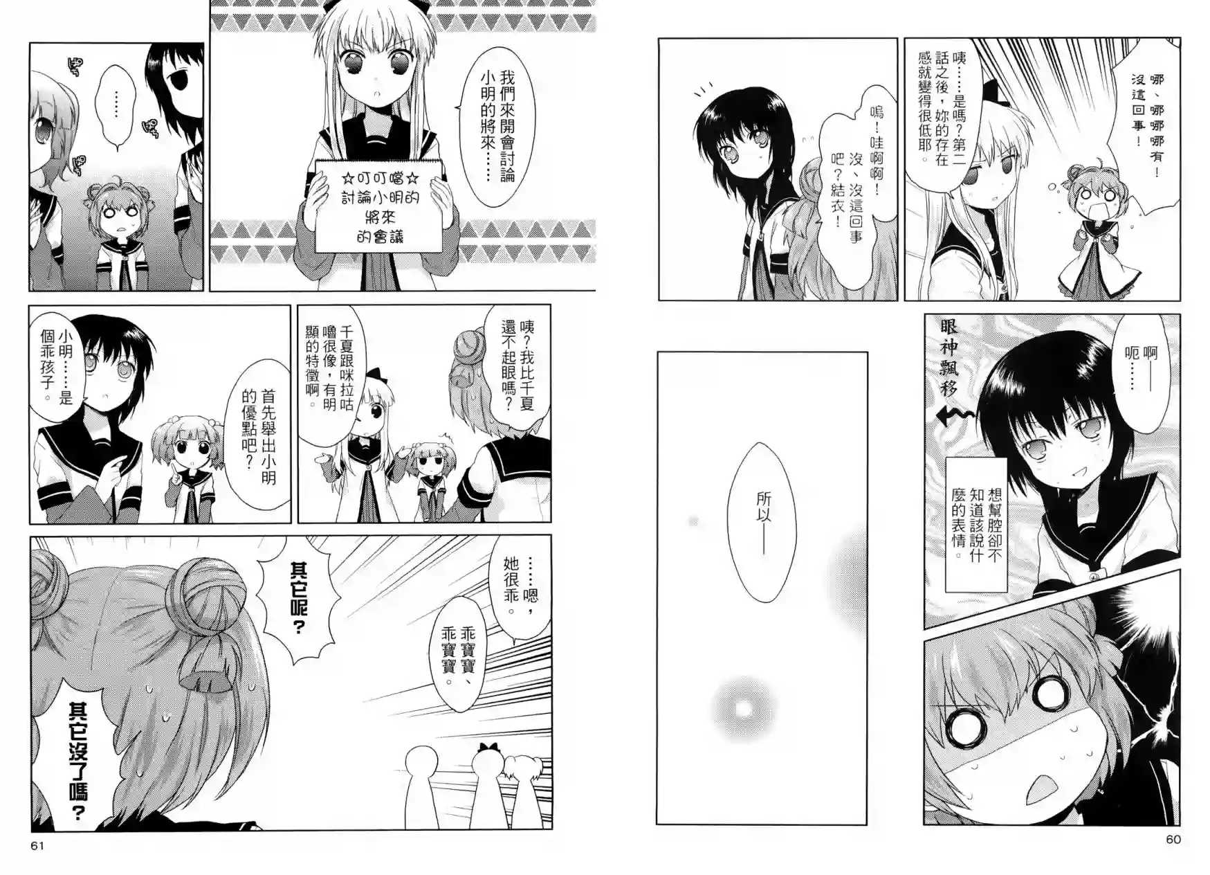 摇曳百合第01卷