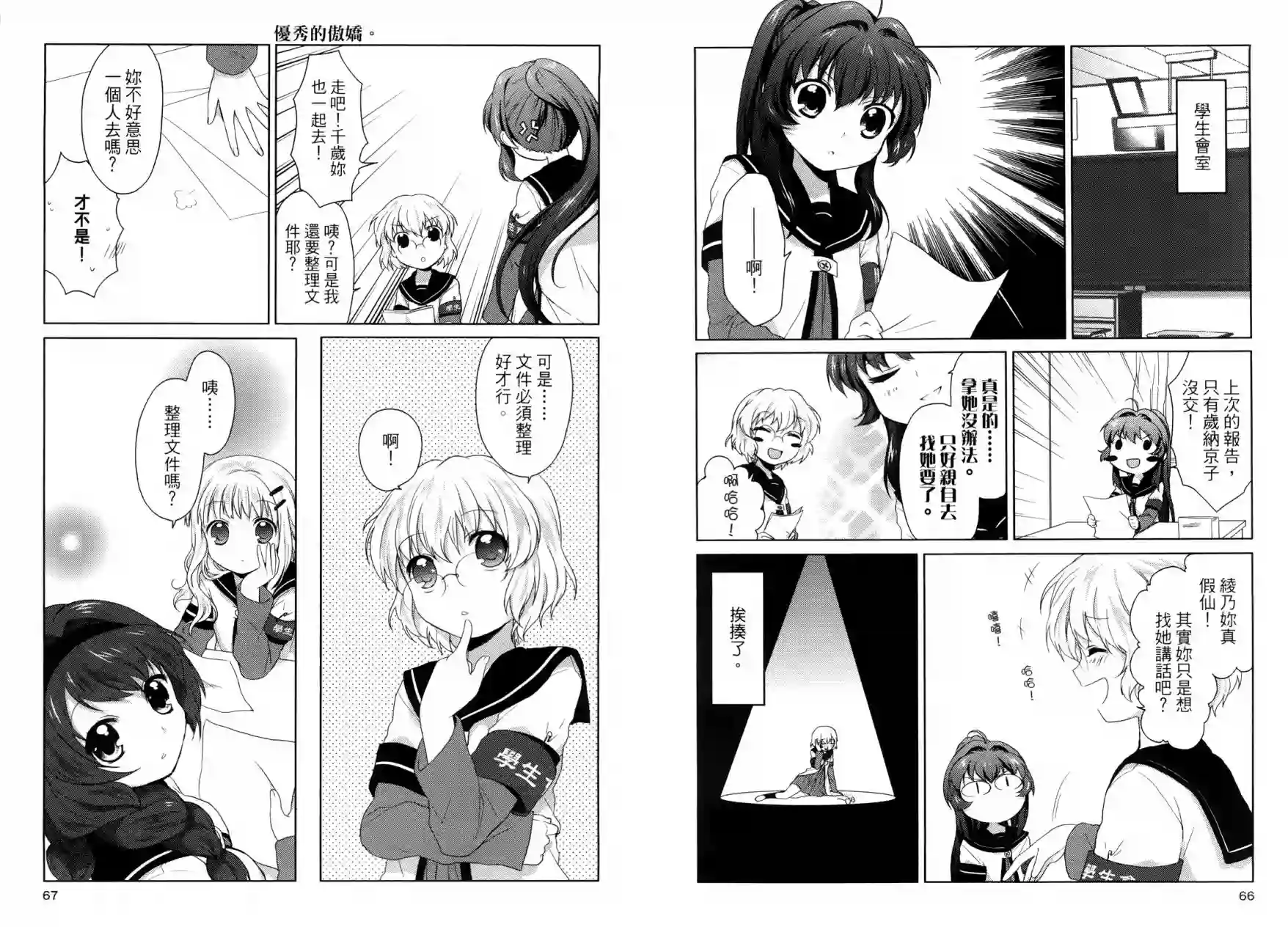 摇曳百合第01卷