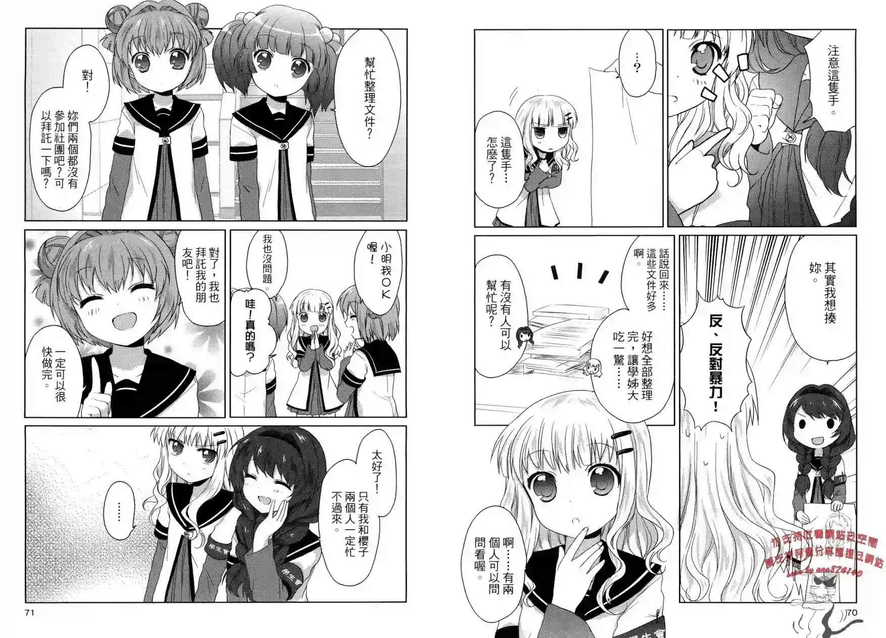 摇曳百合第01卷