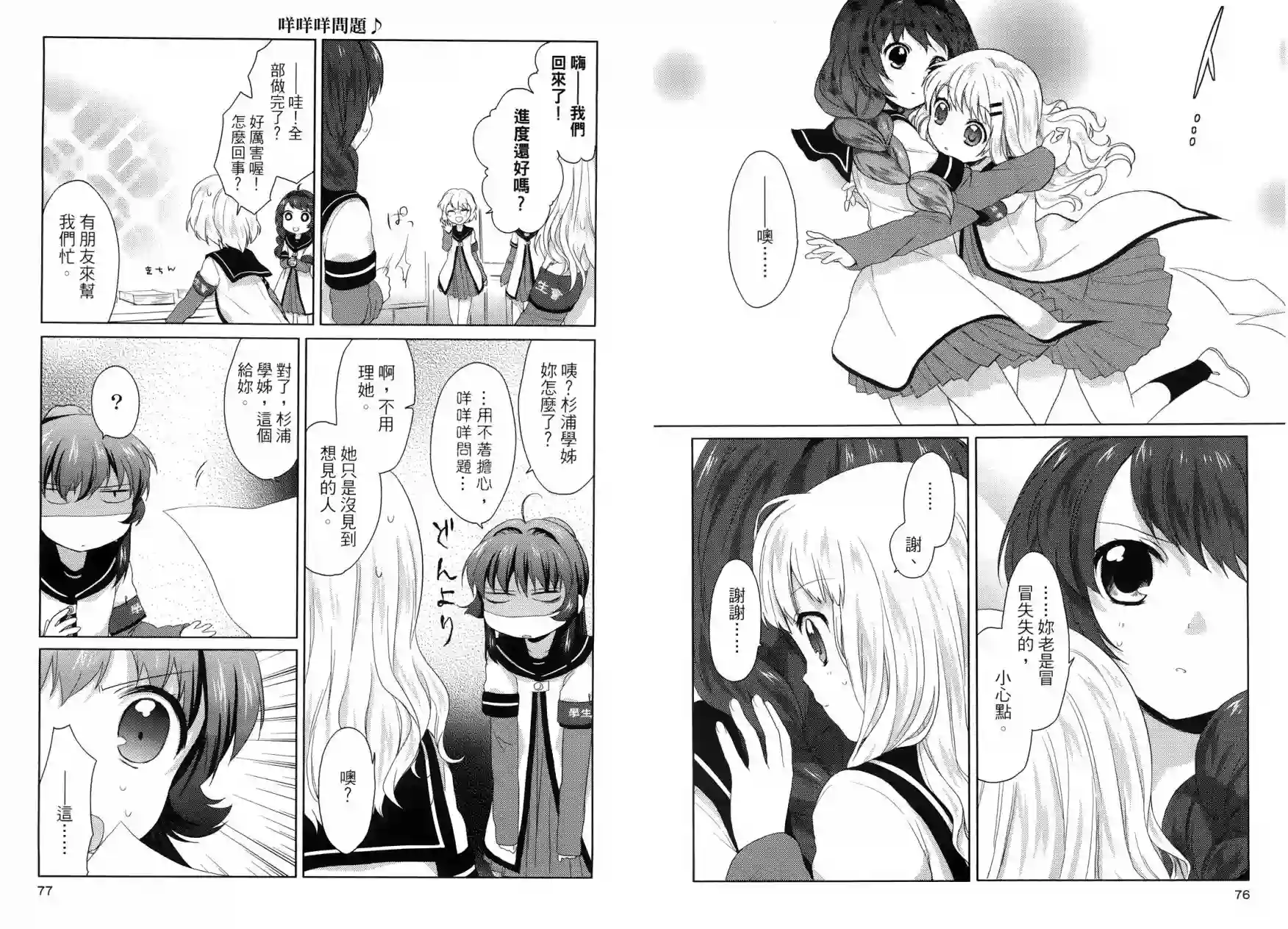 摇曳百合第01卷