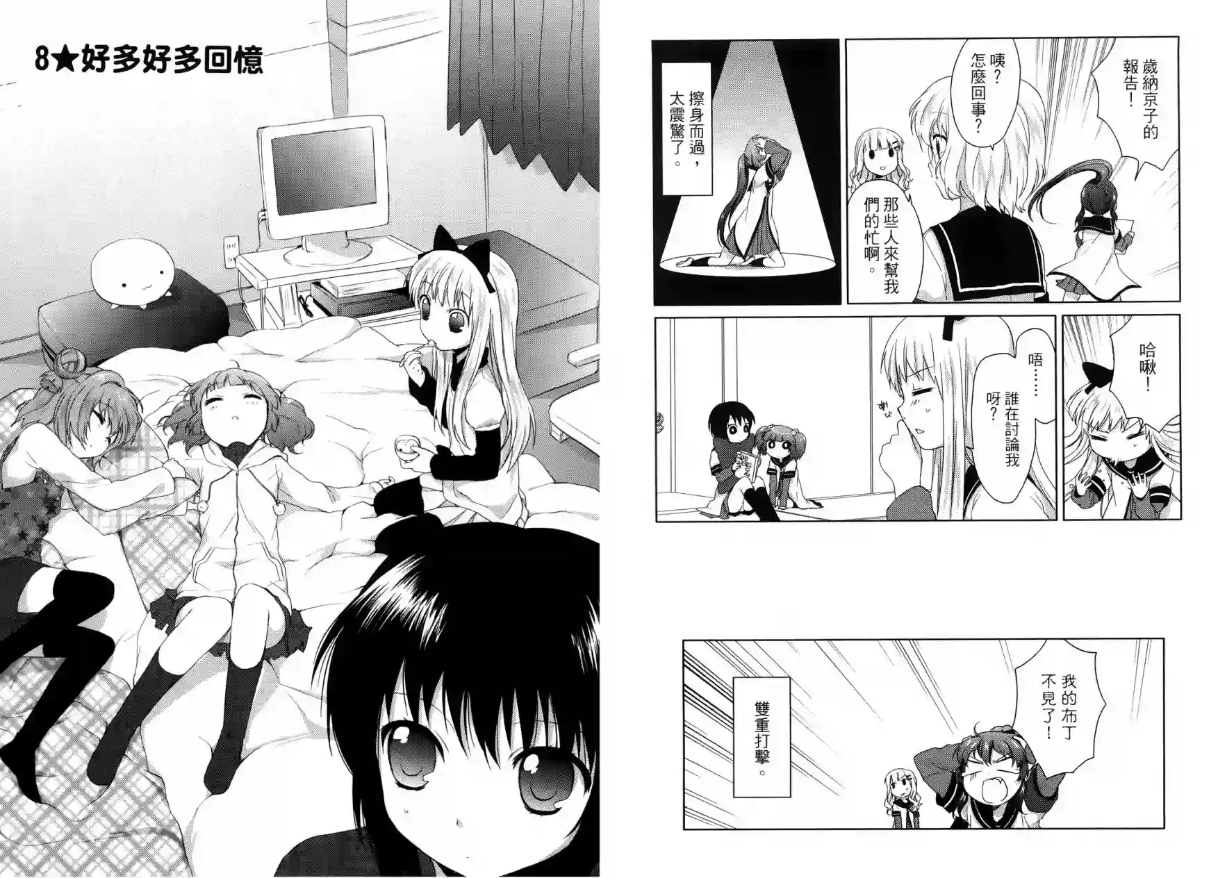 摇曳百合第01卷