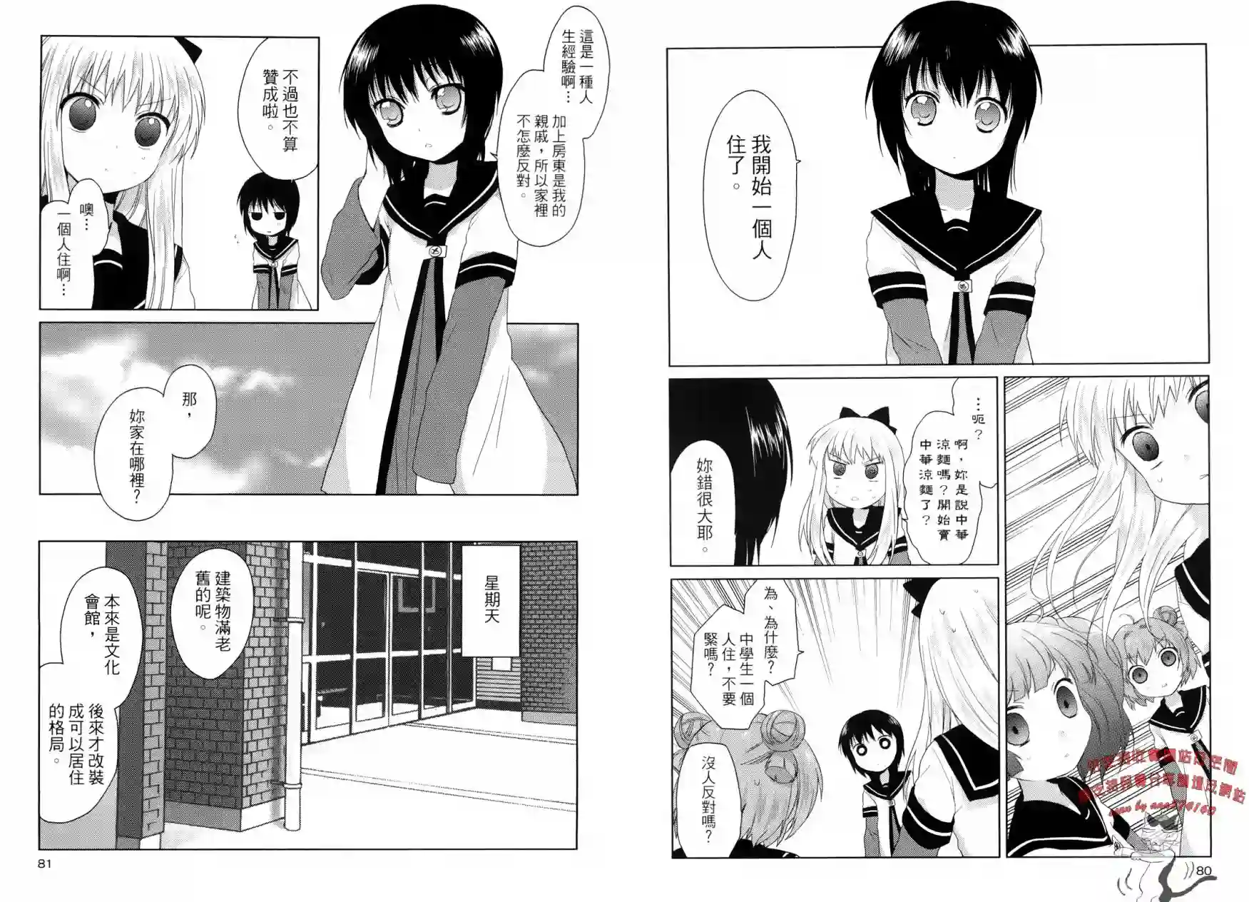 摇曳百合第01卷