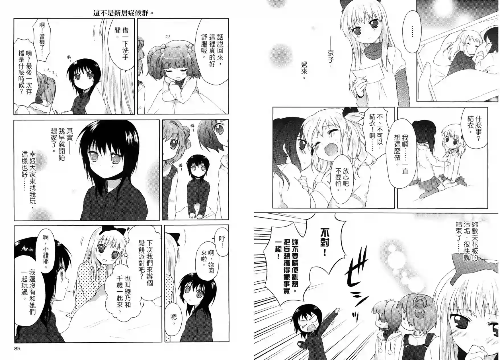 摇曳百合第01卷