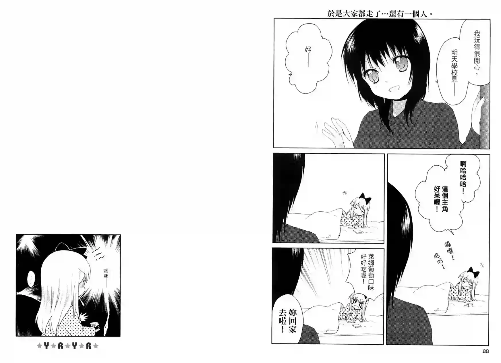 摇曳百合第01卷