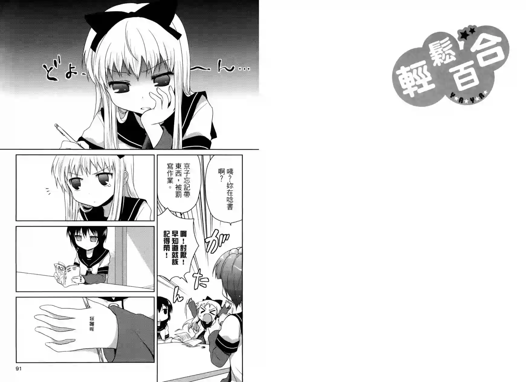 摇曳百合第01卷