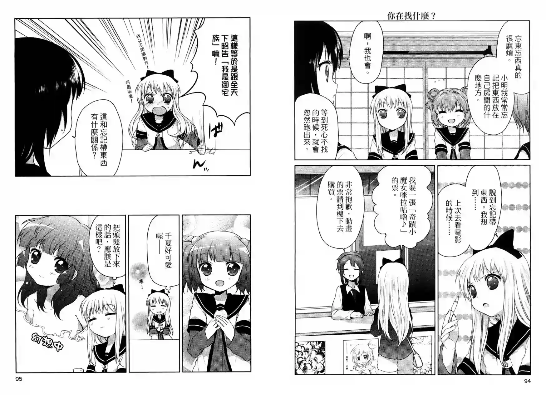 摇曳百合第01卷