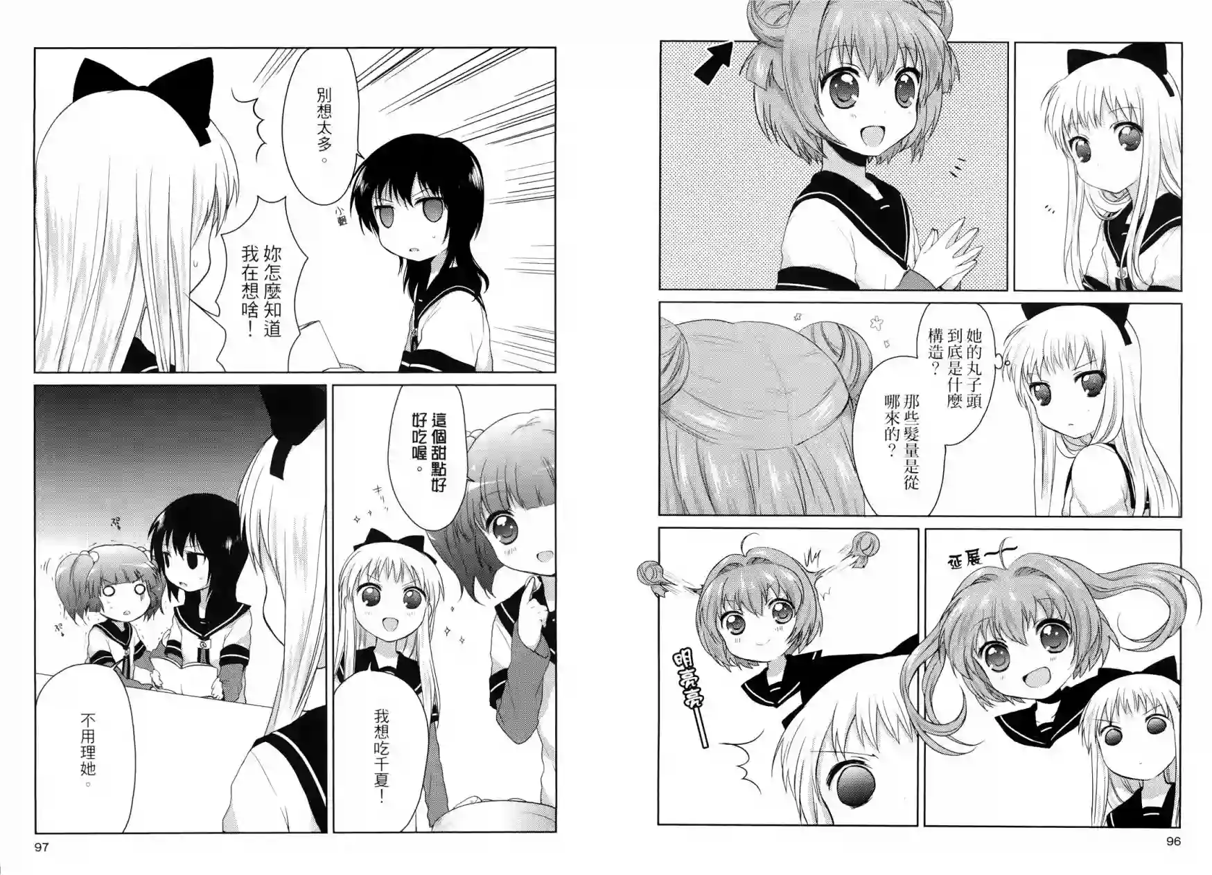 摇曳百合第01卷