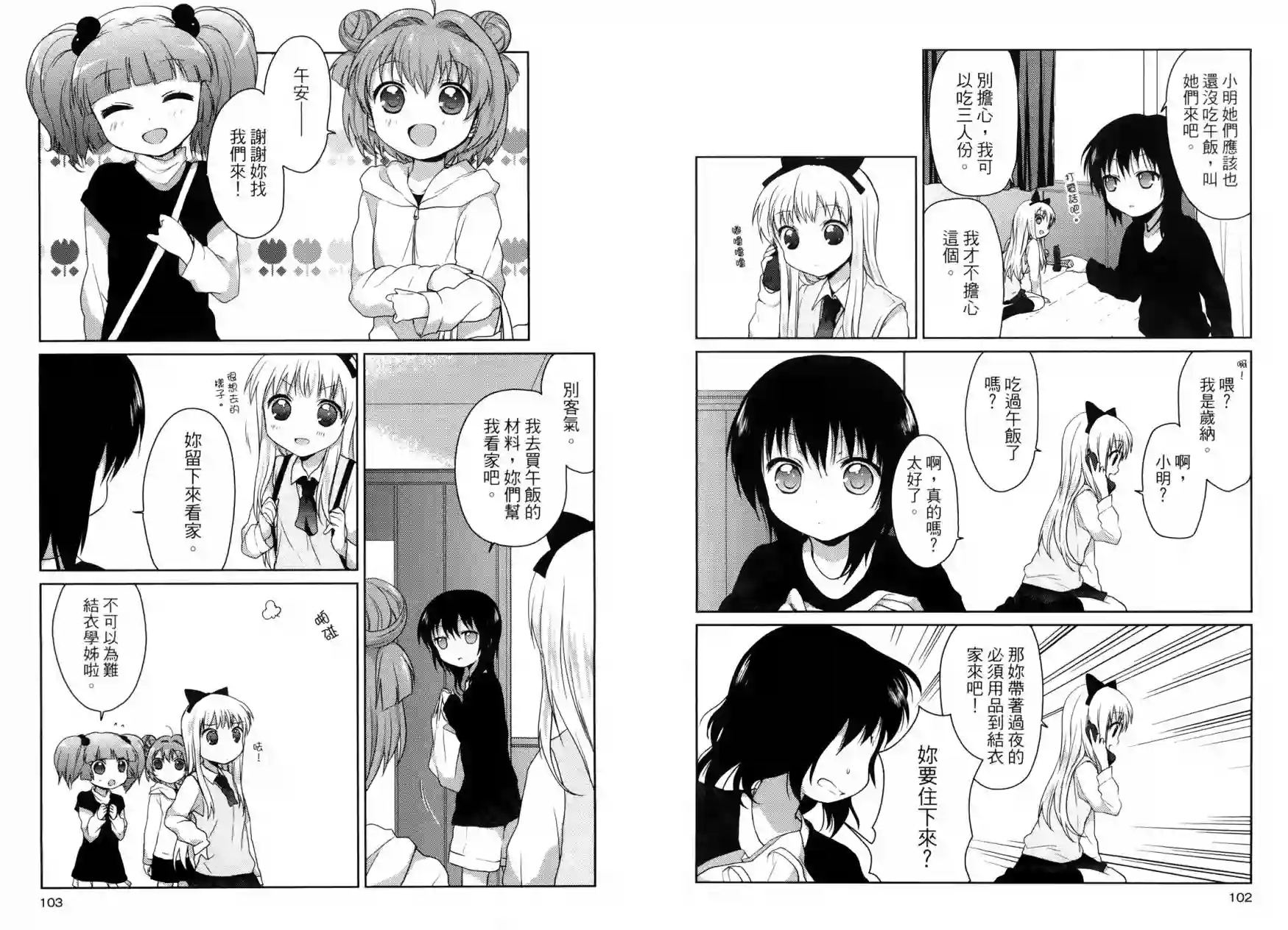 摇曳百合第01卷