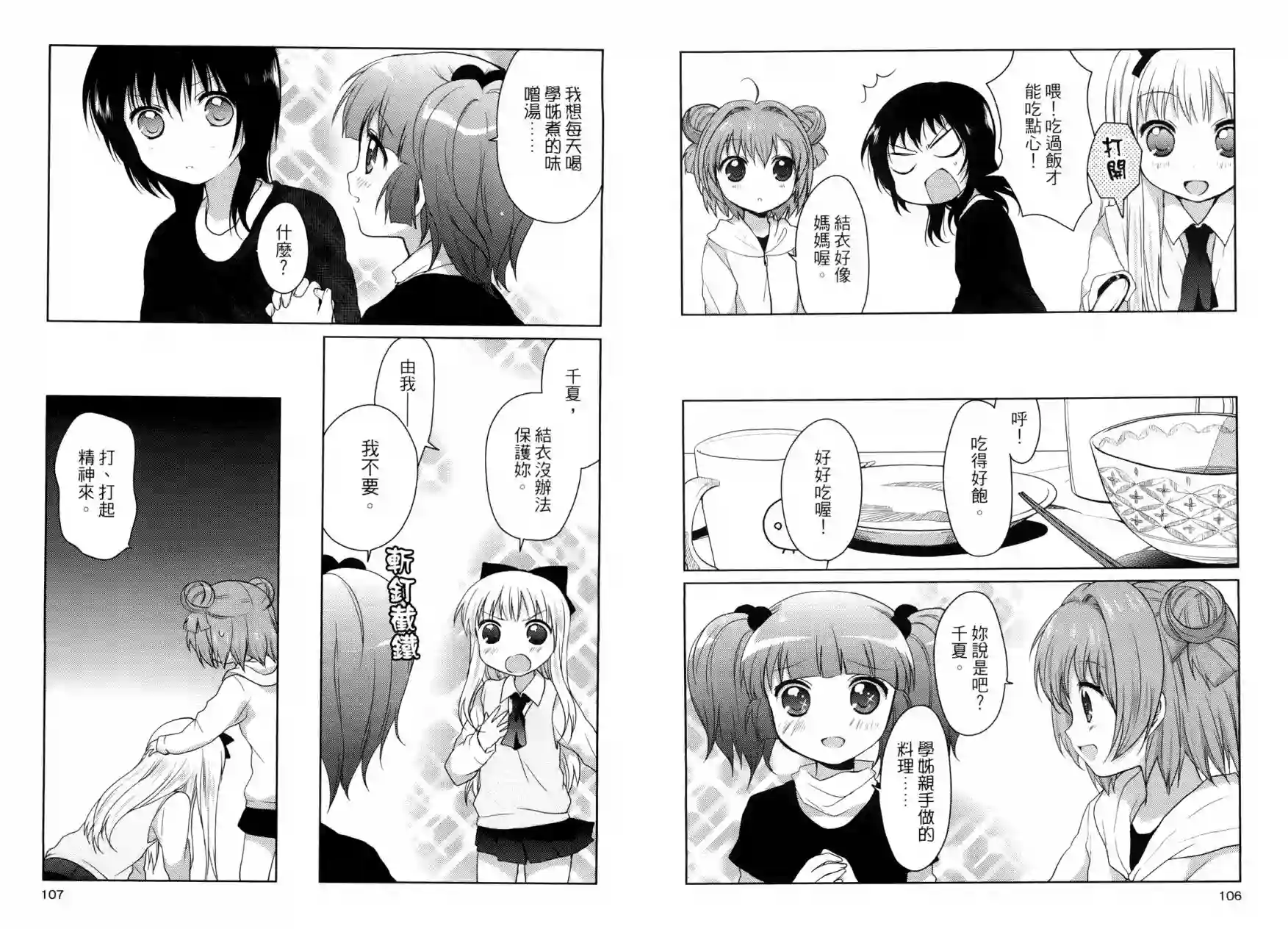 摇曳百合第01卷