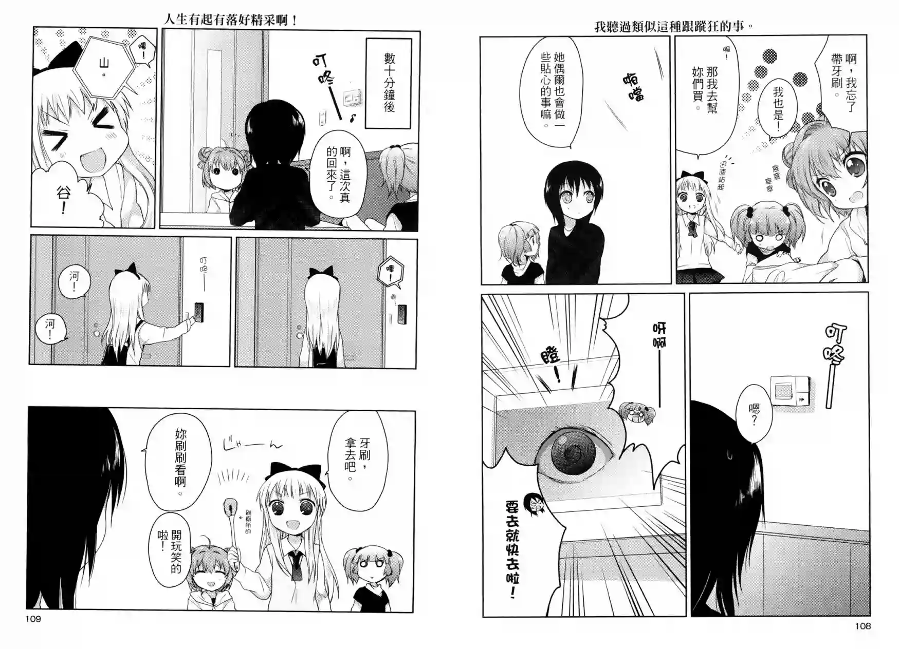 摇曳百合第01卷