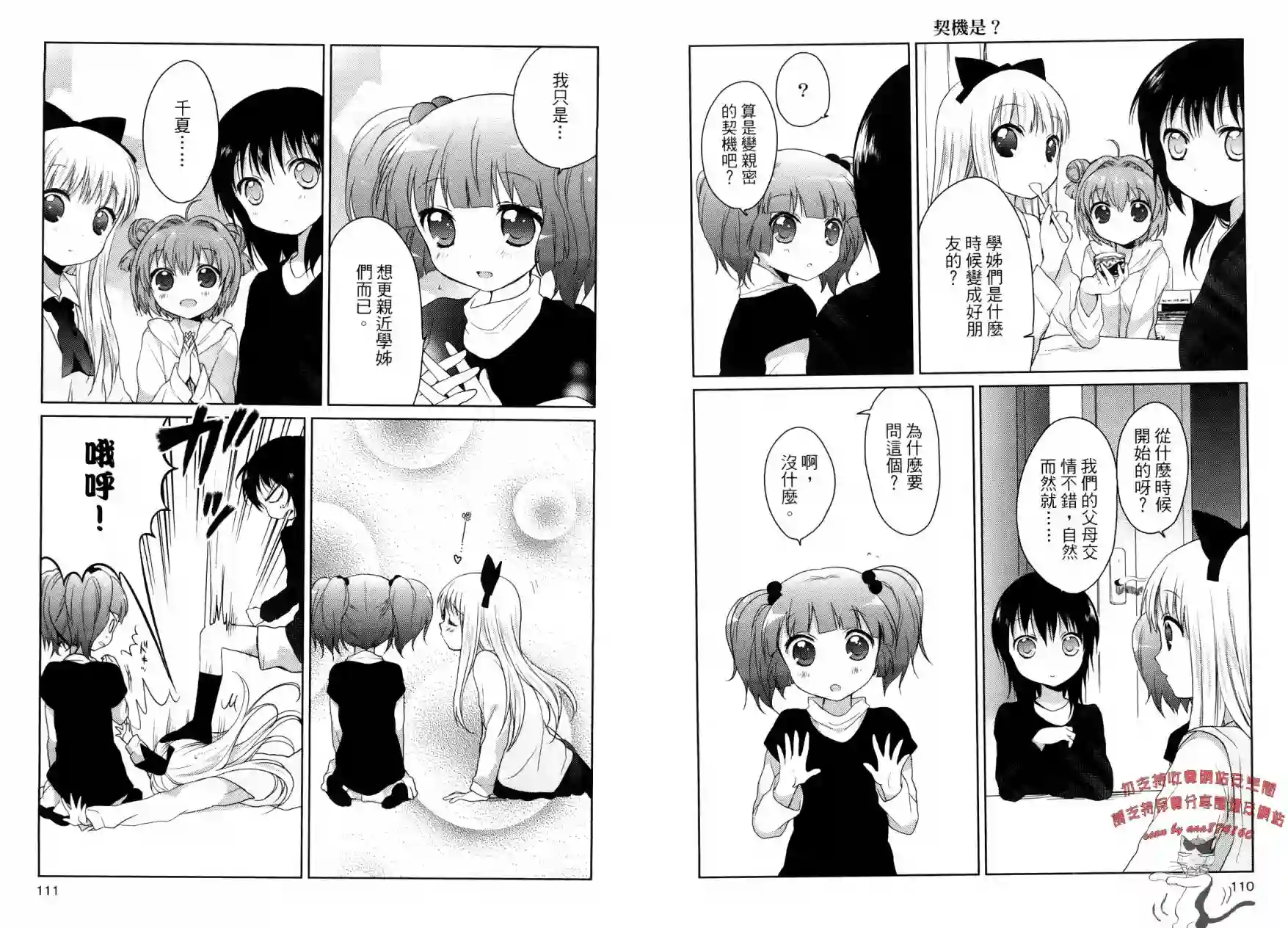 摇曳百合第01卷