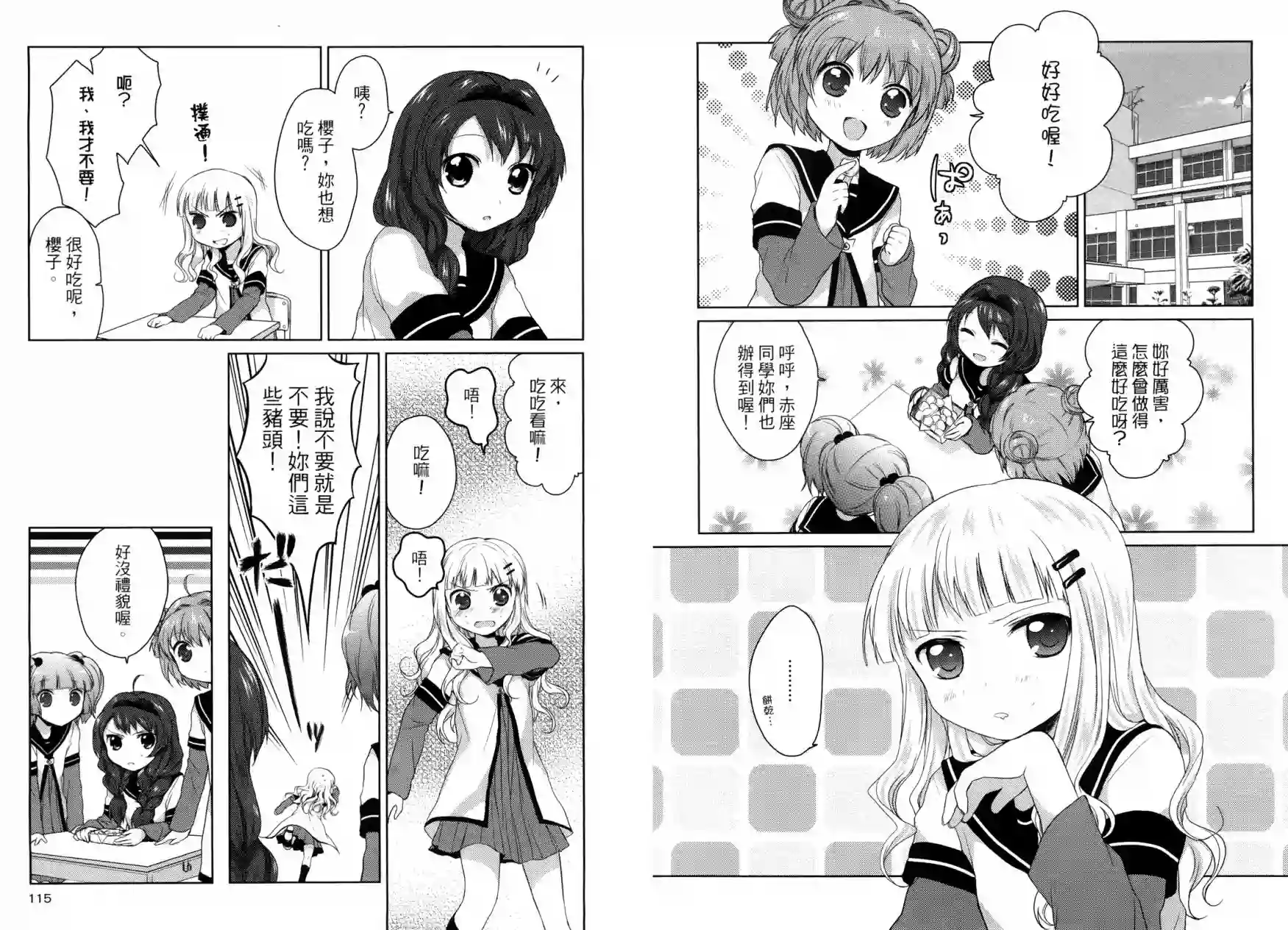 摇曳百合第01卷