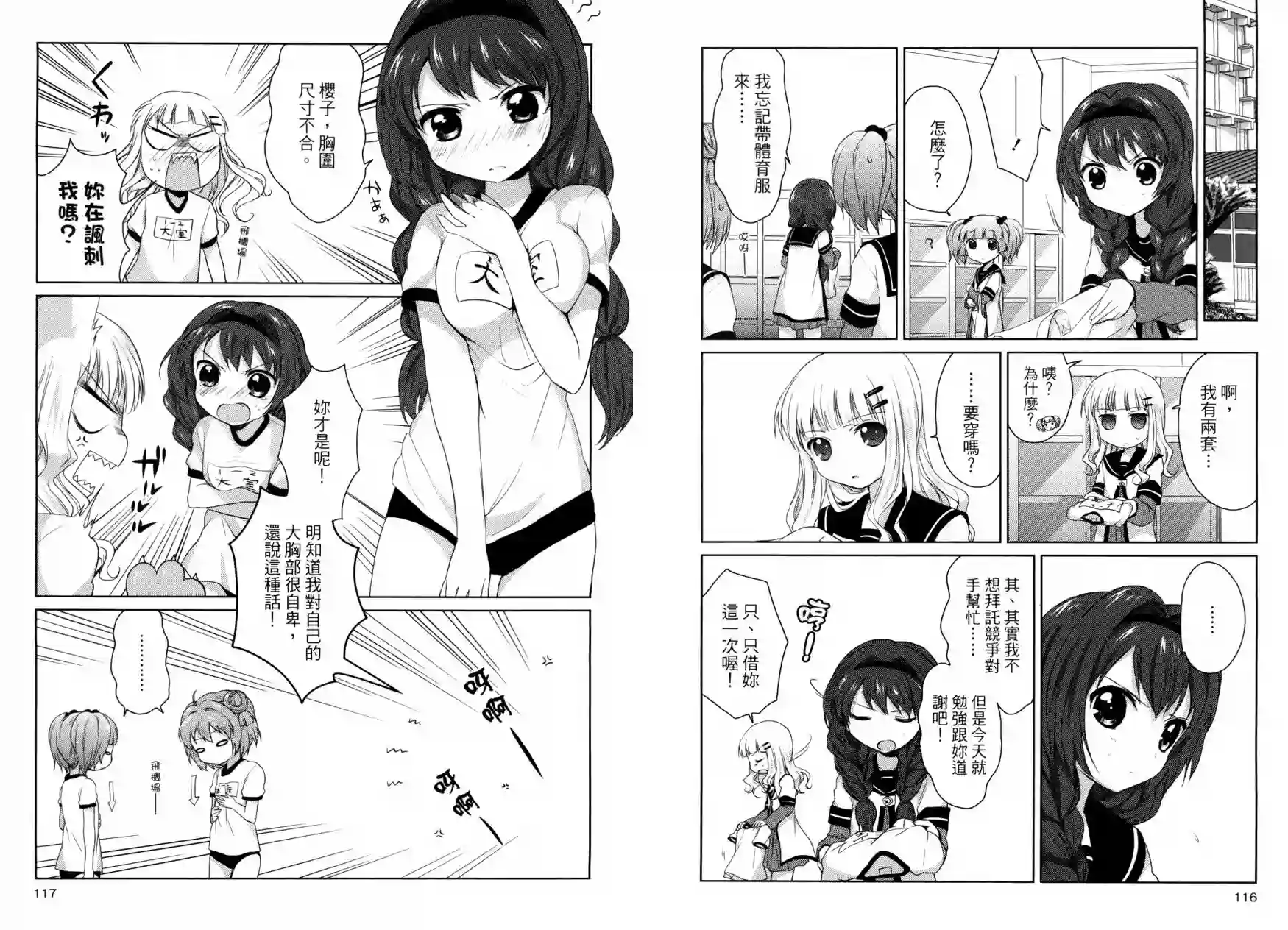 摇曳百合第01卷