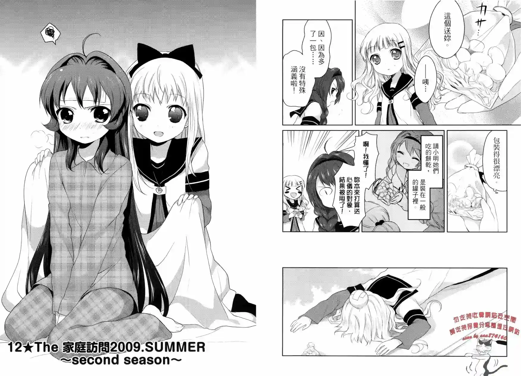 摇曳百合第01卷