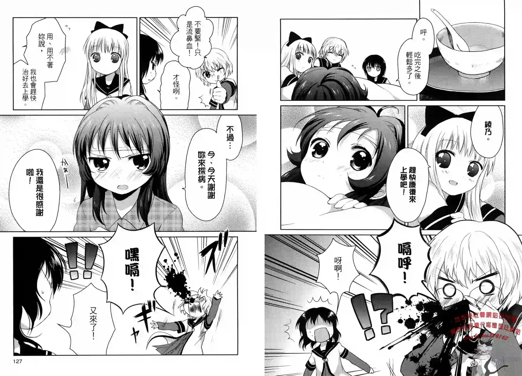 摇曳百合第01卷