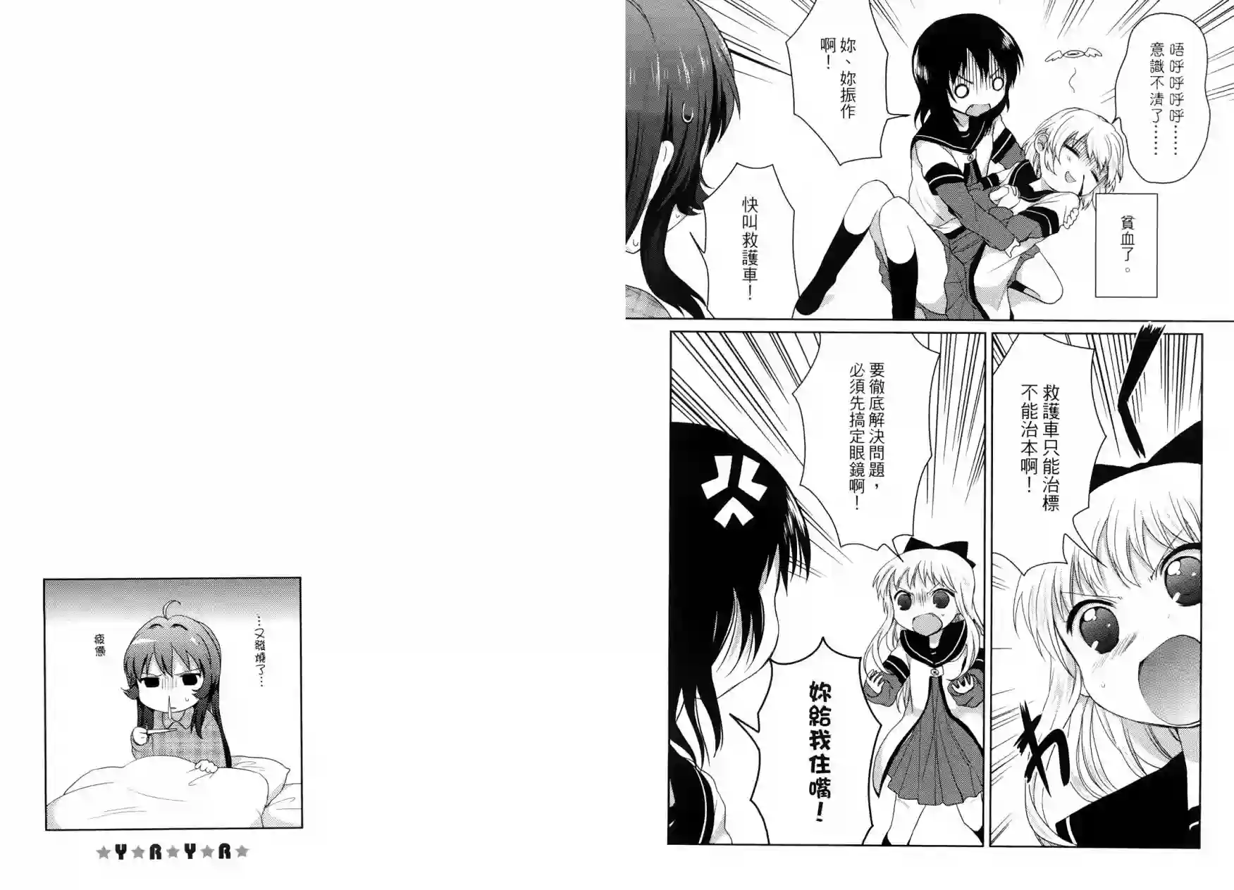 摇曳百合第01卷