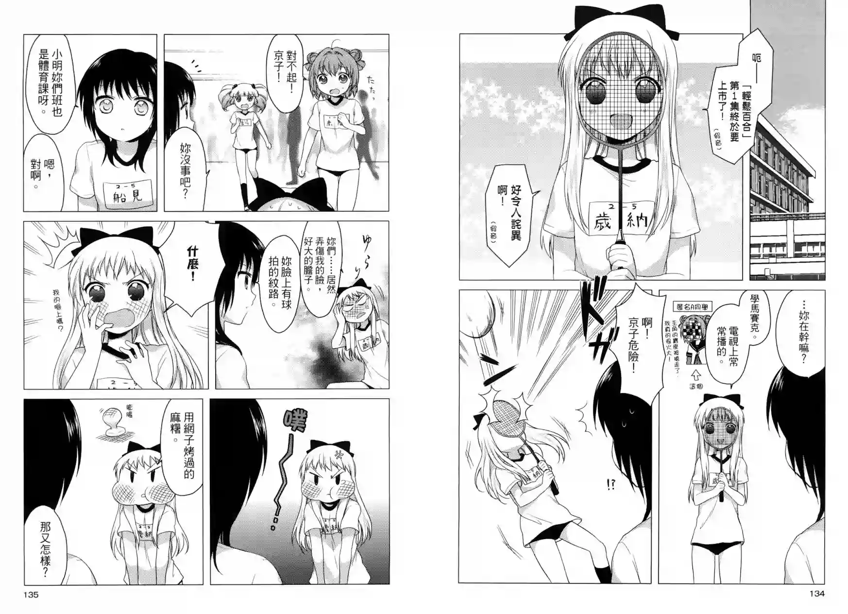 摇曳百合第01卷