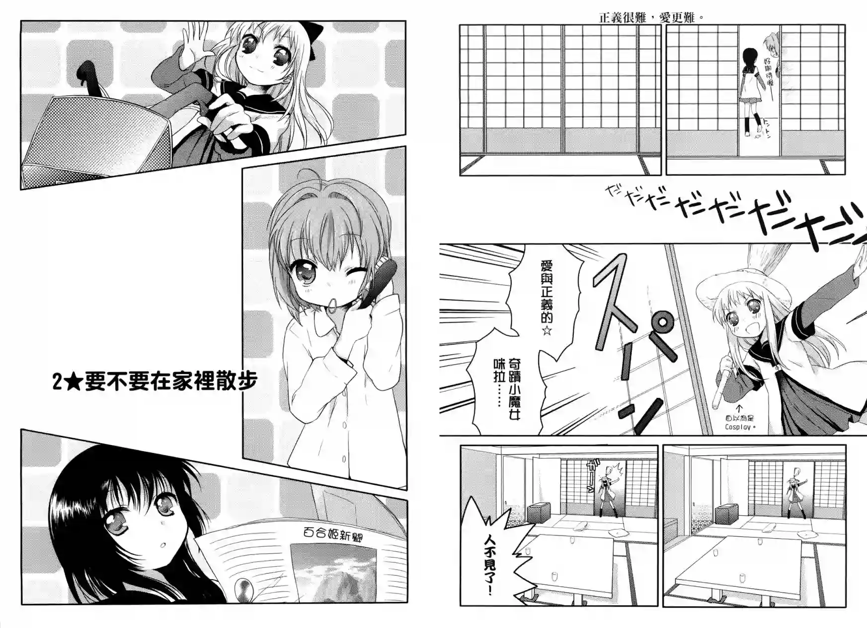 摇曳百合第01卷