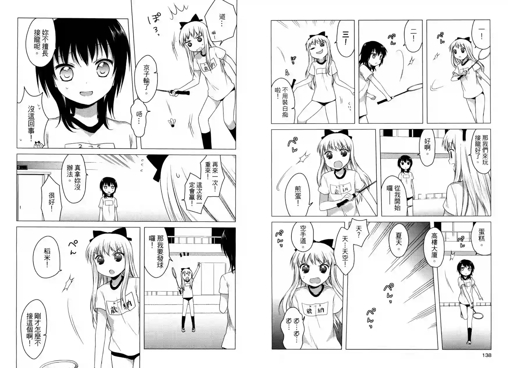 摇曳百合第01卷