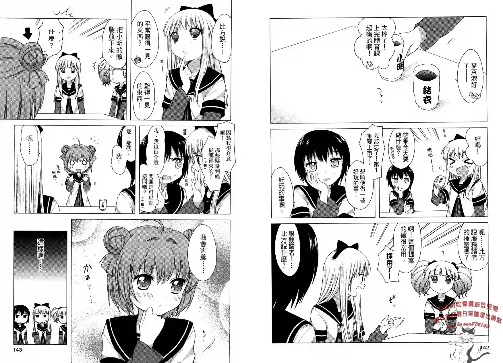 摇曳百合第01卷