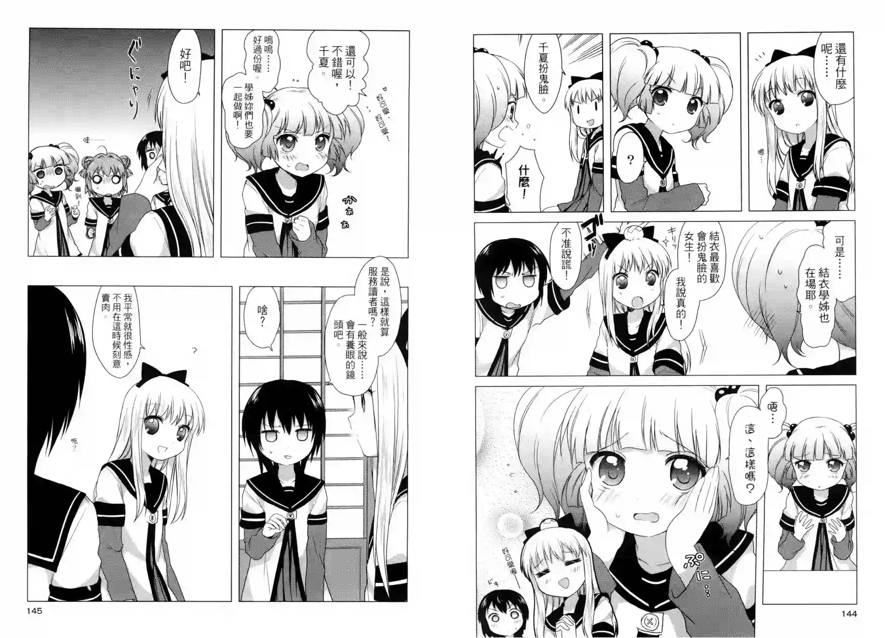 摇曳百合第01卷