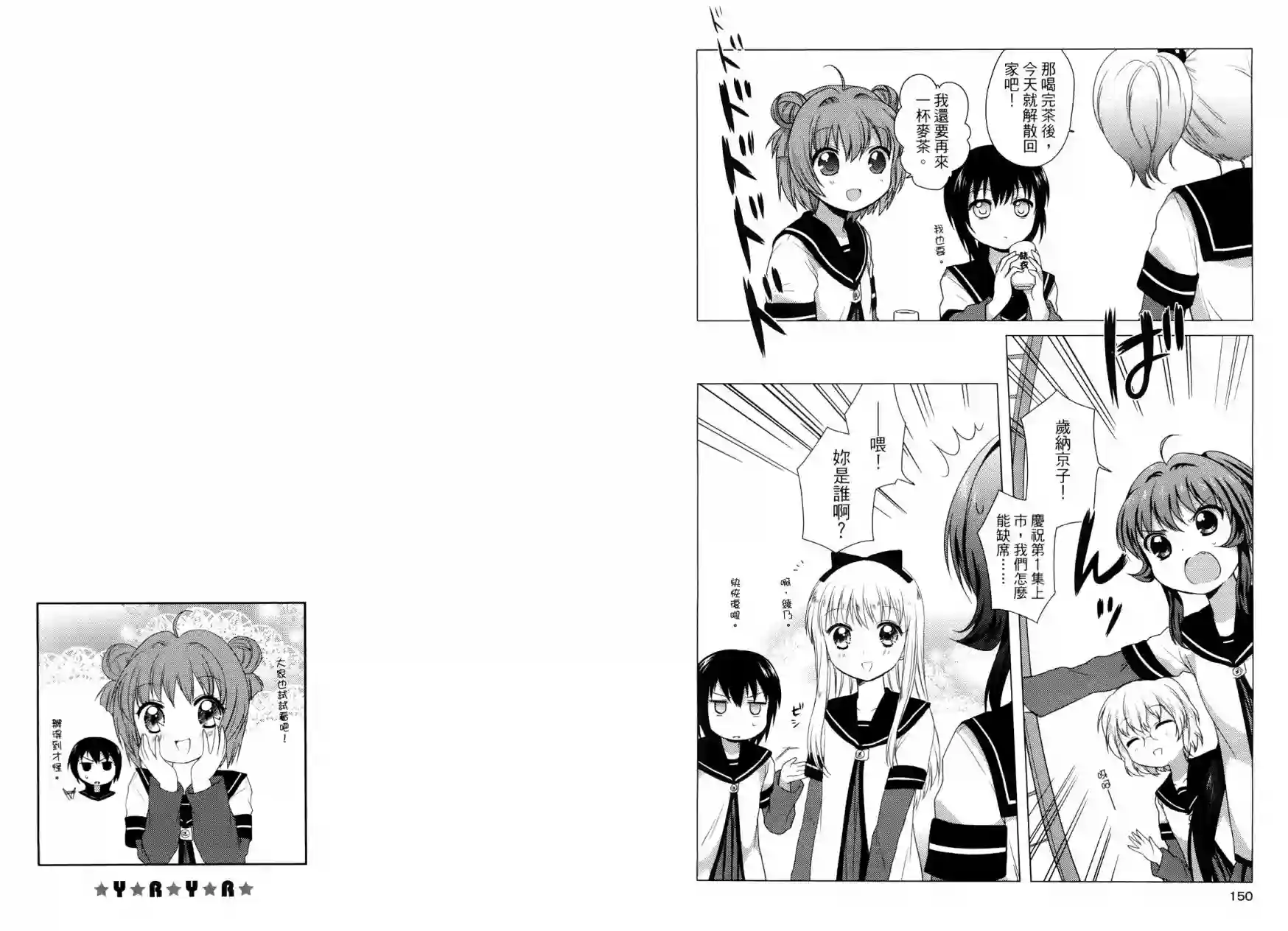 摇曳百合第01卷