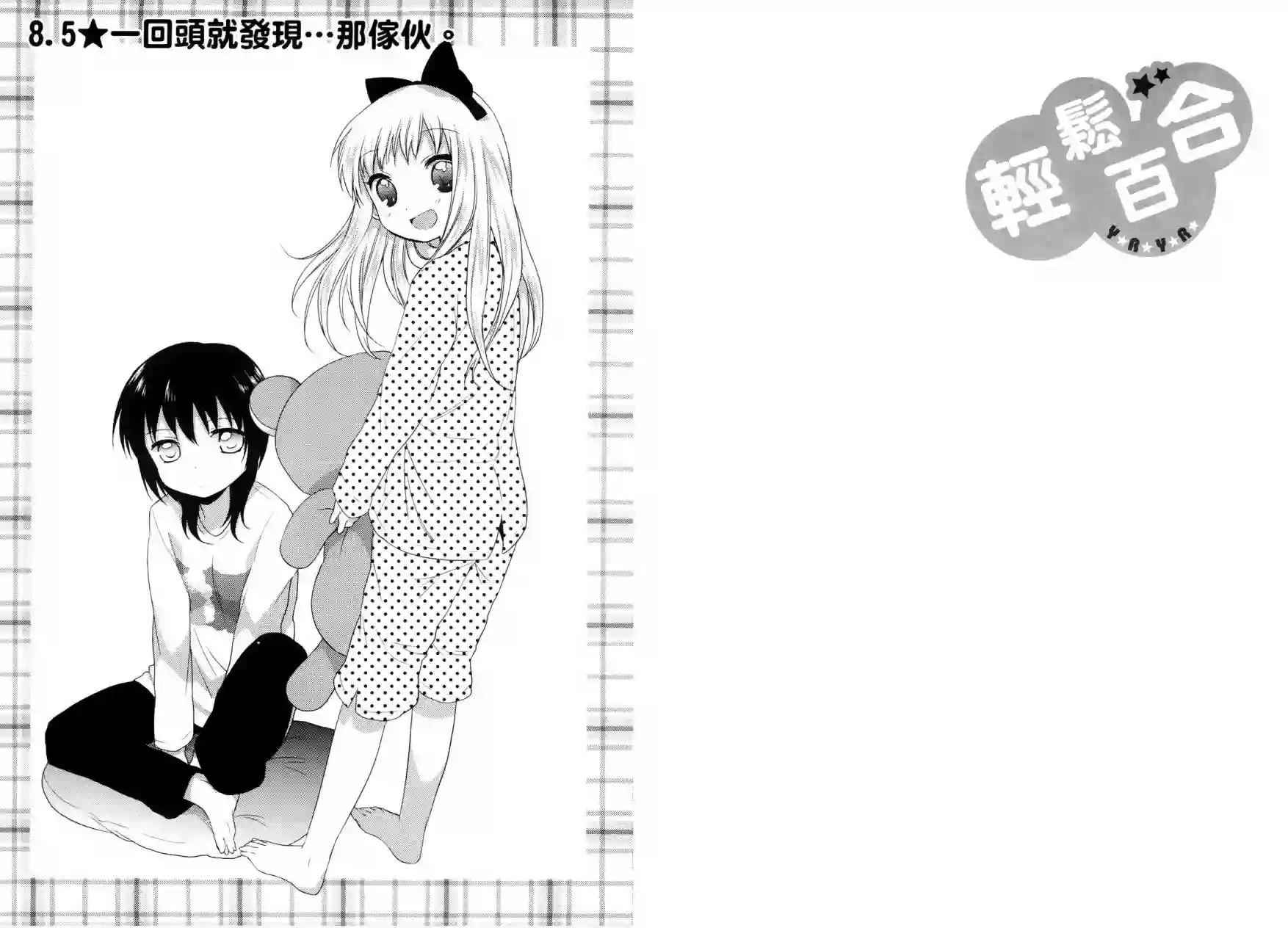 摇曳百合第01卷