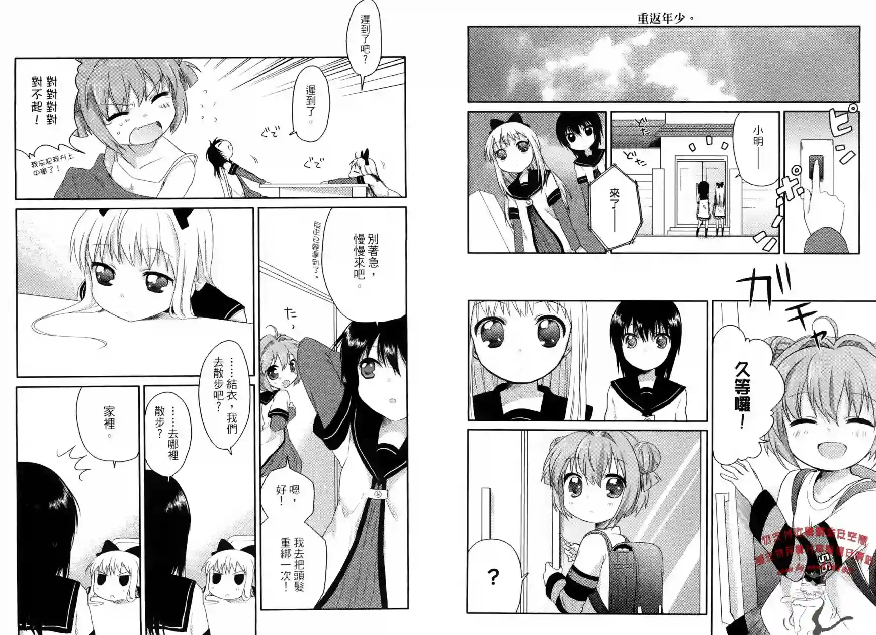 摇曳百合第01卷