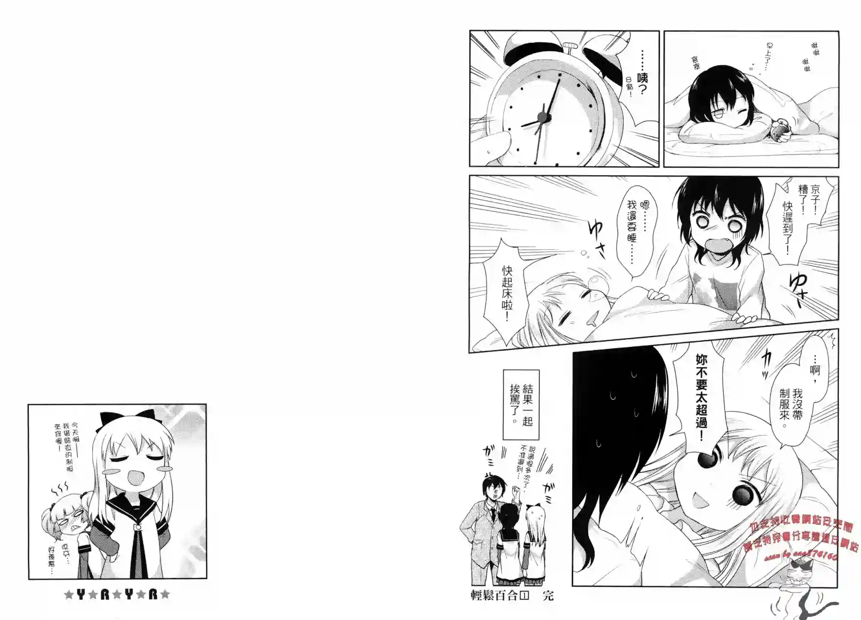 摇曳百合第01卷