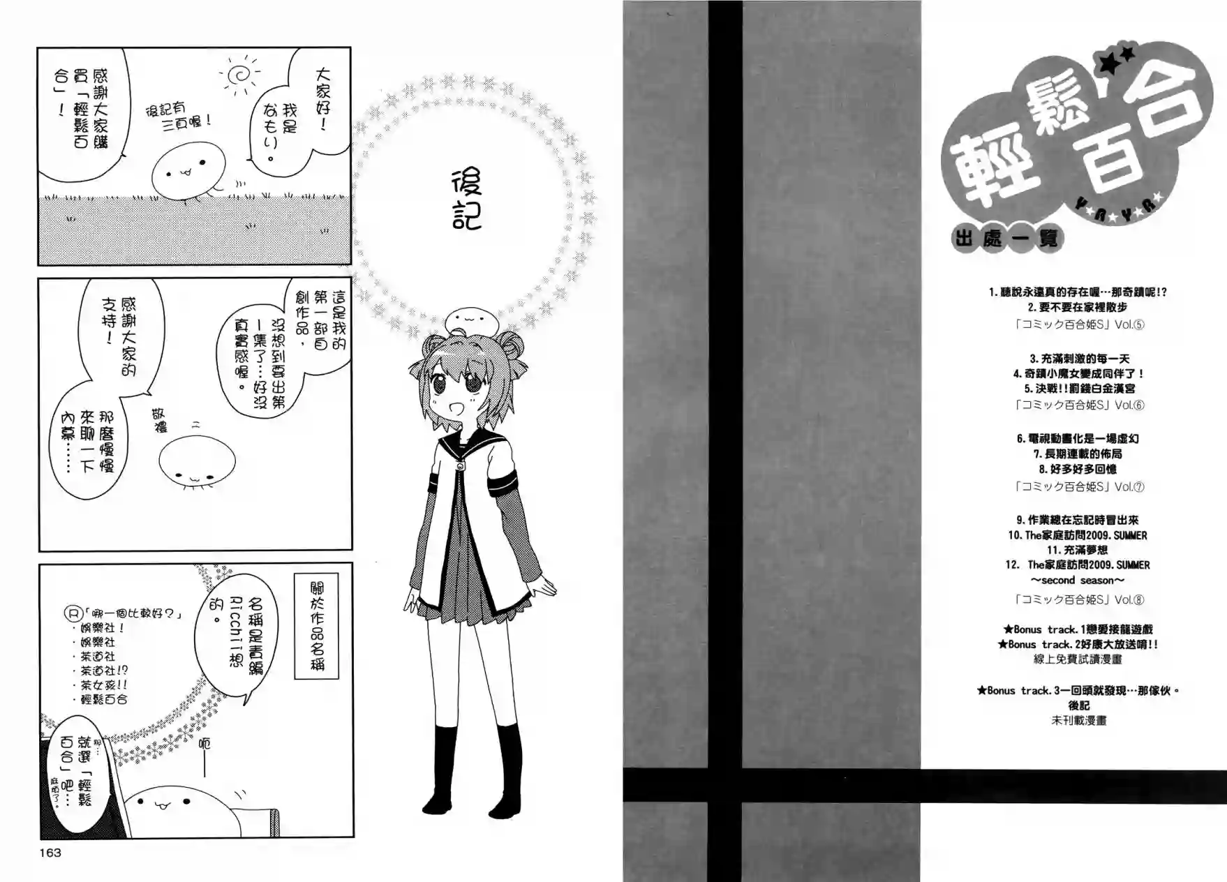 摇曳百合第01卷