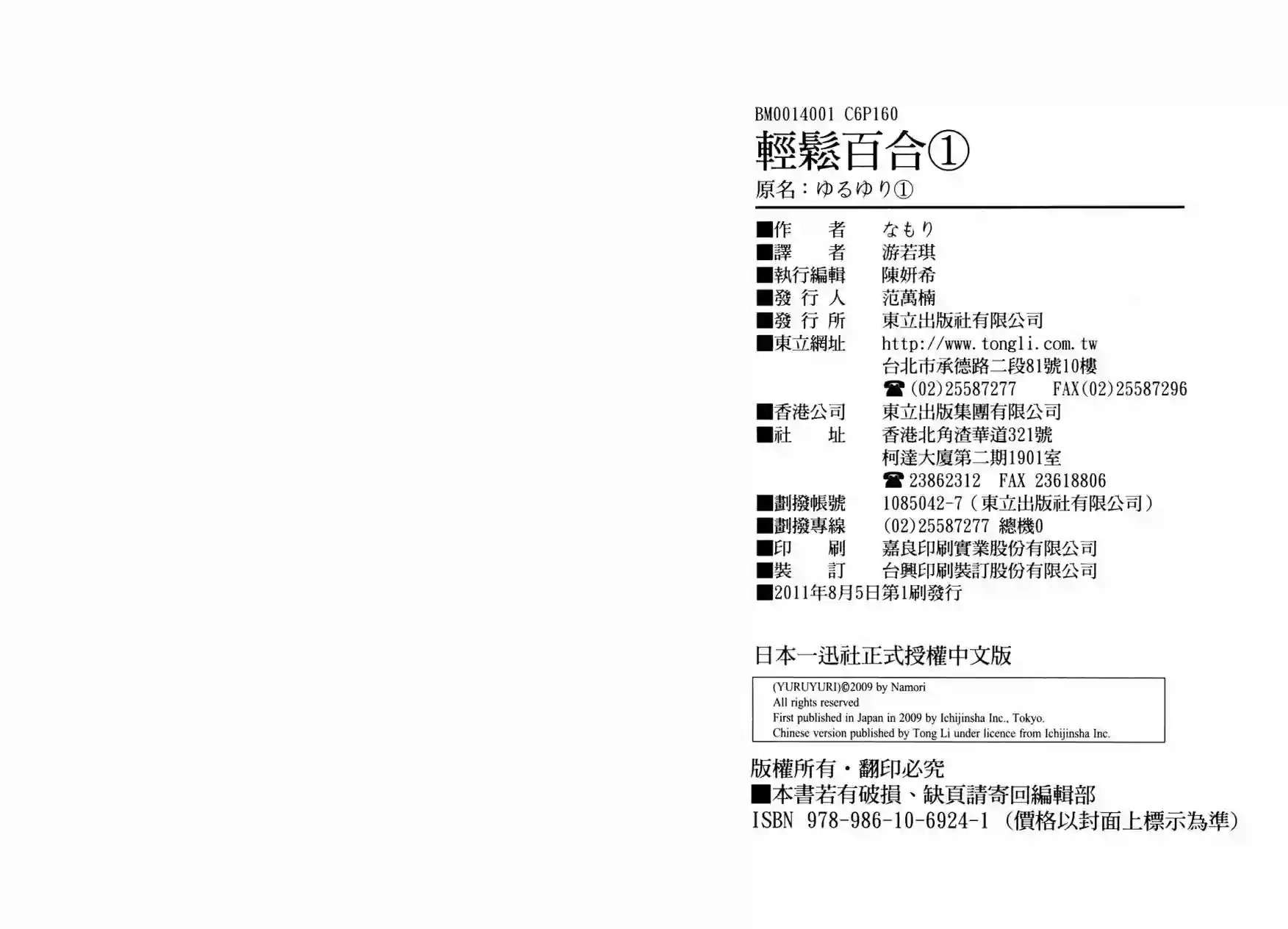 摇曳百合第01卷